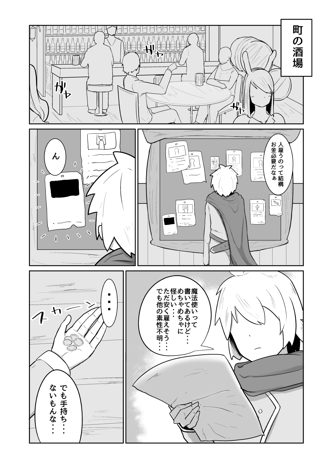 [Initiative (Fujoujoshi)] Party ni Yatotta Mahoutsukai ni Musekinin Tanetsuke Suru Hanashi page 7 full