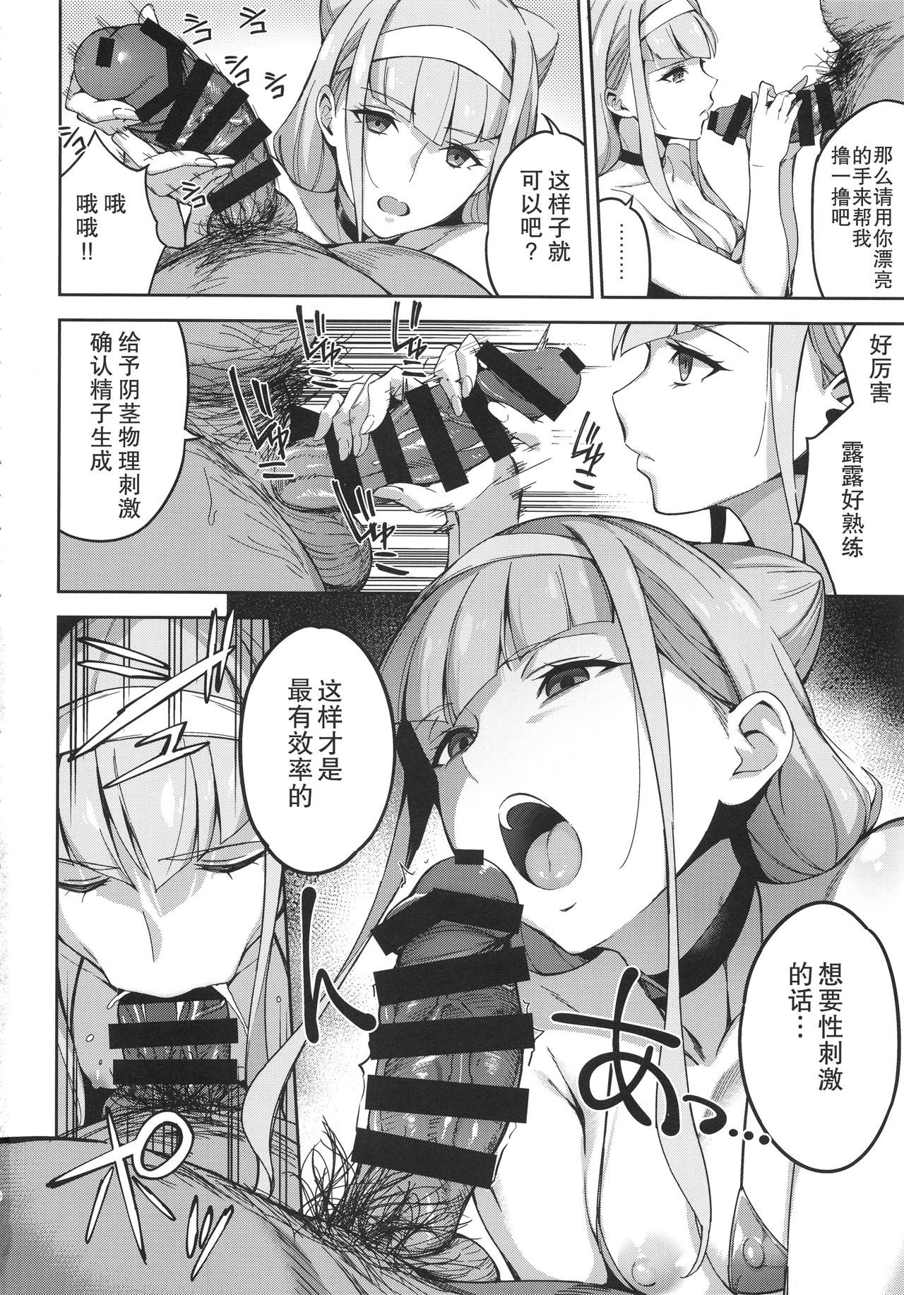 (C94) [Jukusei Kakuzatou (sugarBt)] Kagayaku Mirai nante Nakatta (Hugtto! PreCure)[Chinese] page 8 full