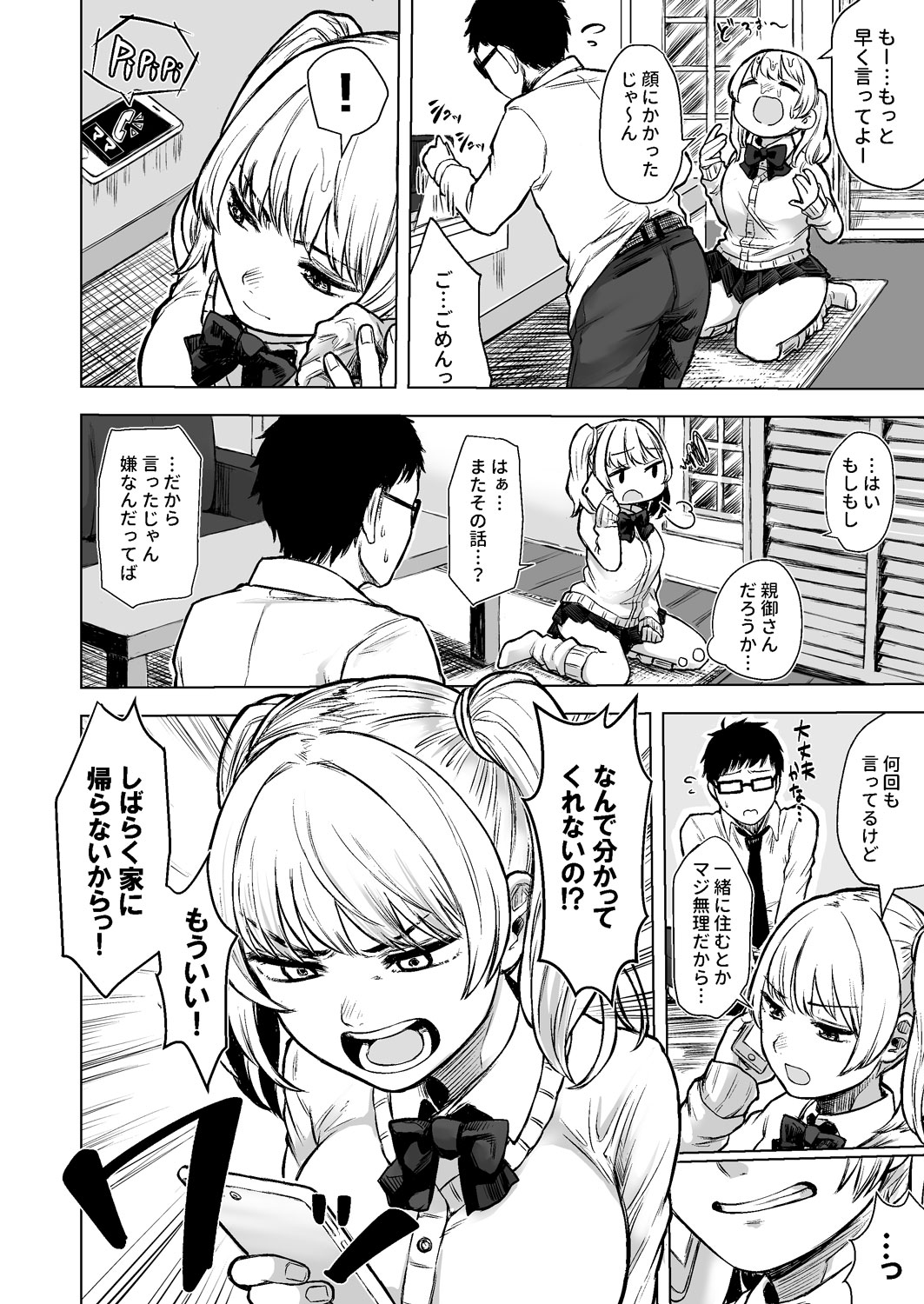 [Doushoku (Omizu Chihiro)] Wakeari JK Iede shita Gal o Kattemita Kekka!? [Digital] page 8 full