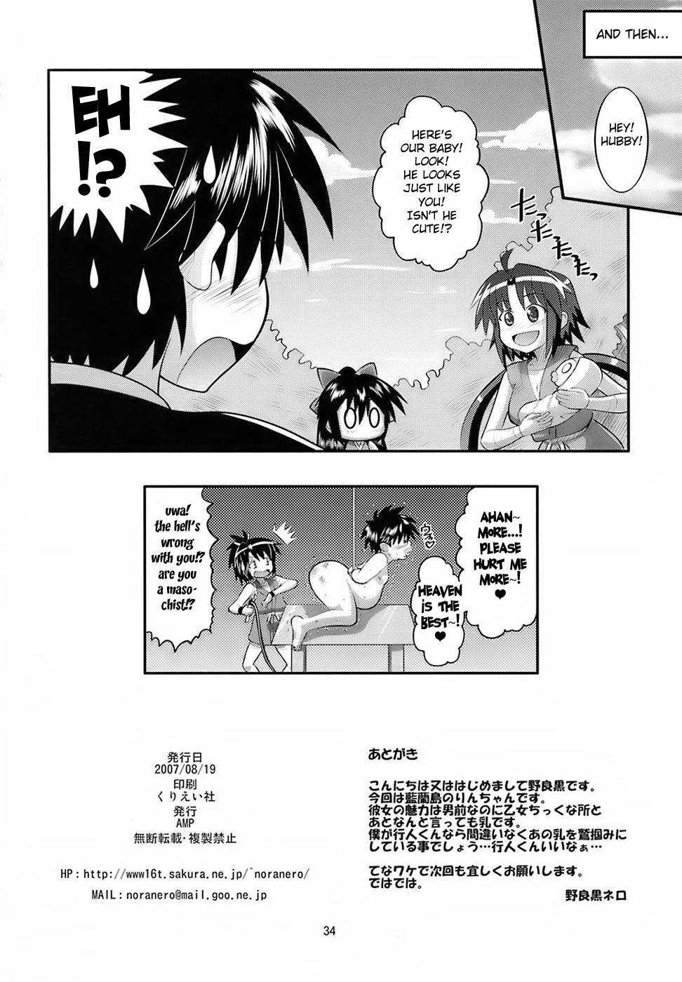 (C72) [AMP (Norakuro Nero)] Rin-chan Oyomesan Keikaku (Nagasarete Airantou) [English] {Fated Circle} page 33 full