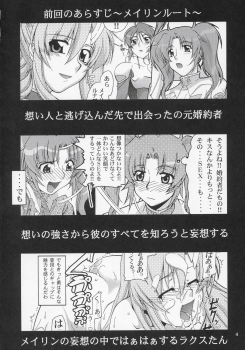(C69) [Gold Rush (Suzuki Address)] Thank You! Lacus End (Gundam SEED DESTINY) [Chinese] [graviton个人汉化] - page 3