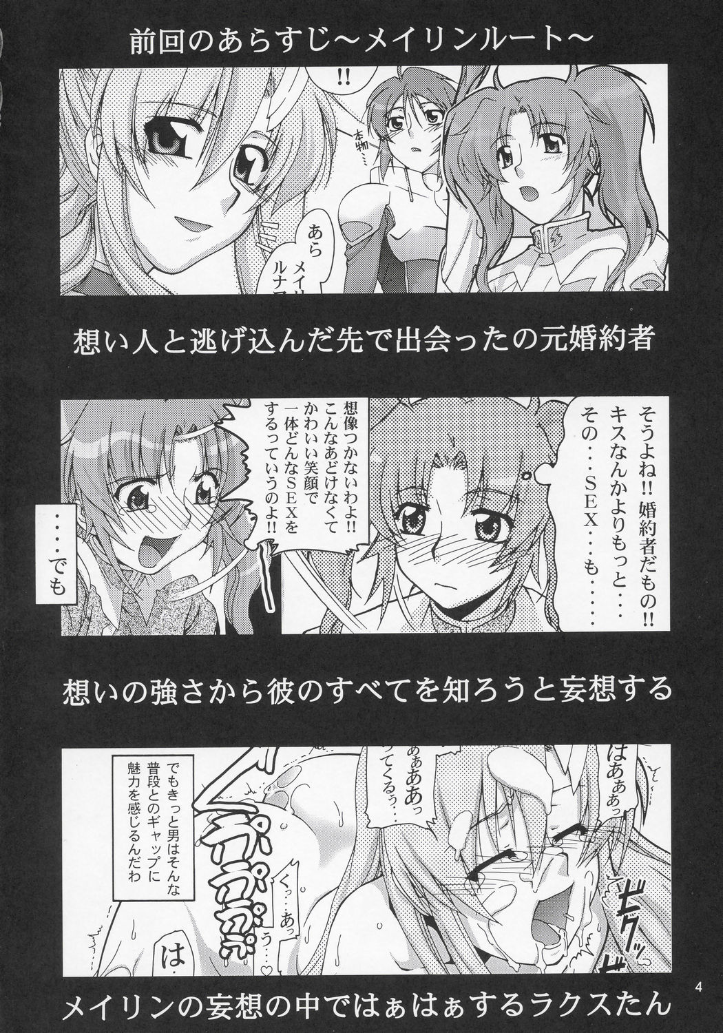 (C69) [Gold Rush (Suzuki Address)] Thank You! Lacus End (Gundam SEED DESTINY) [Chinese] [graviton个人汉化] page 3 full