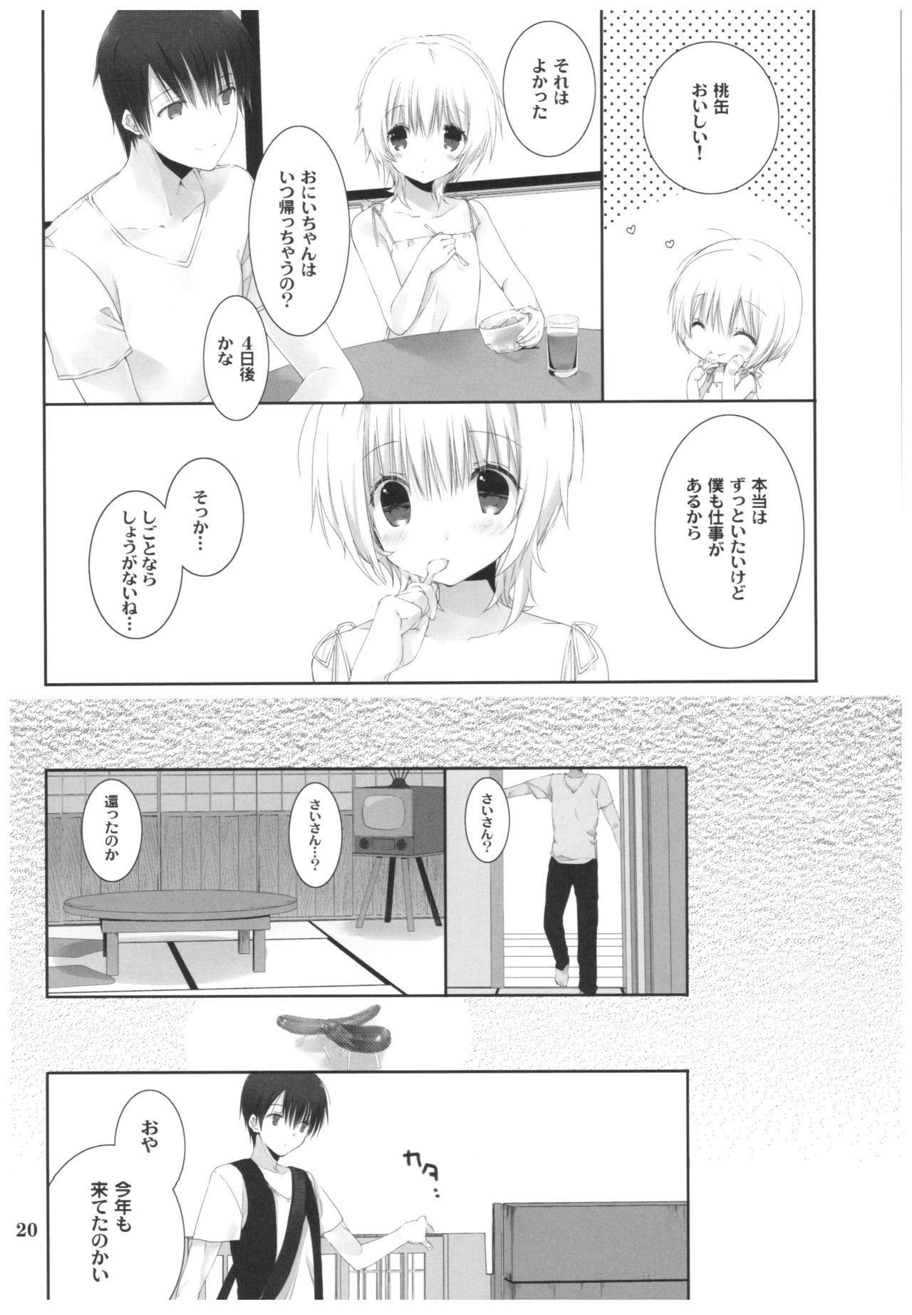 (C92) [Takanaedoko (Takanae Kyourin)] Natsu no Maboroshi page 19 full