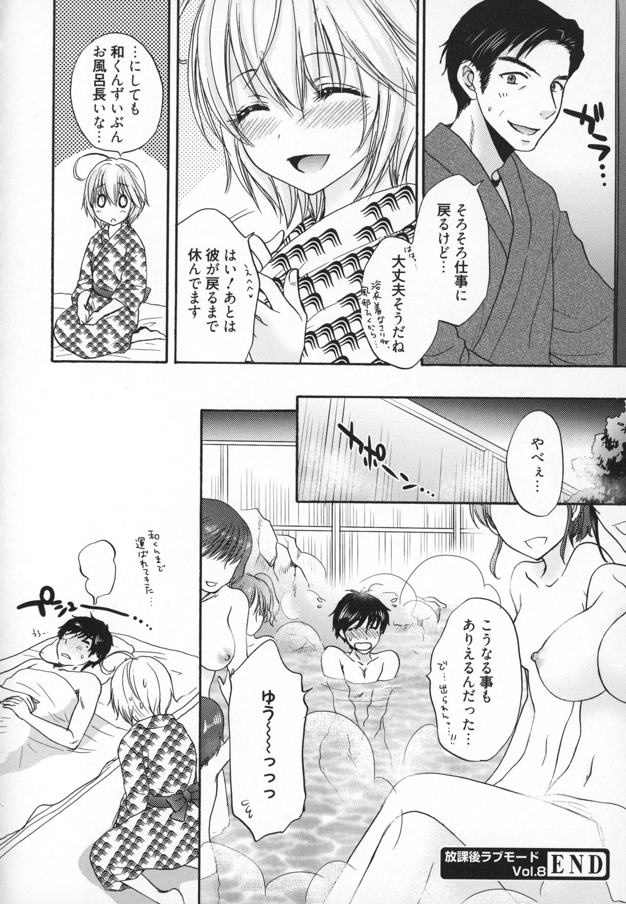 [Ozaki Miray] Houkago Love Mode - It is a love mode after school page 213 full