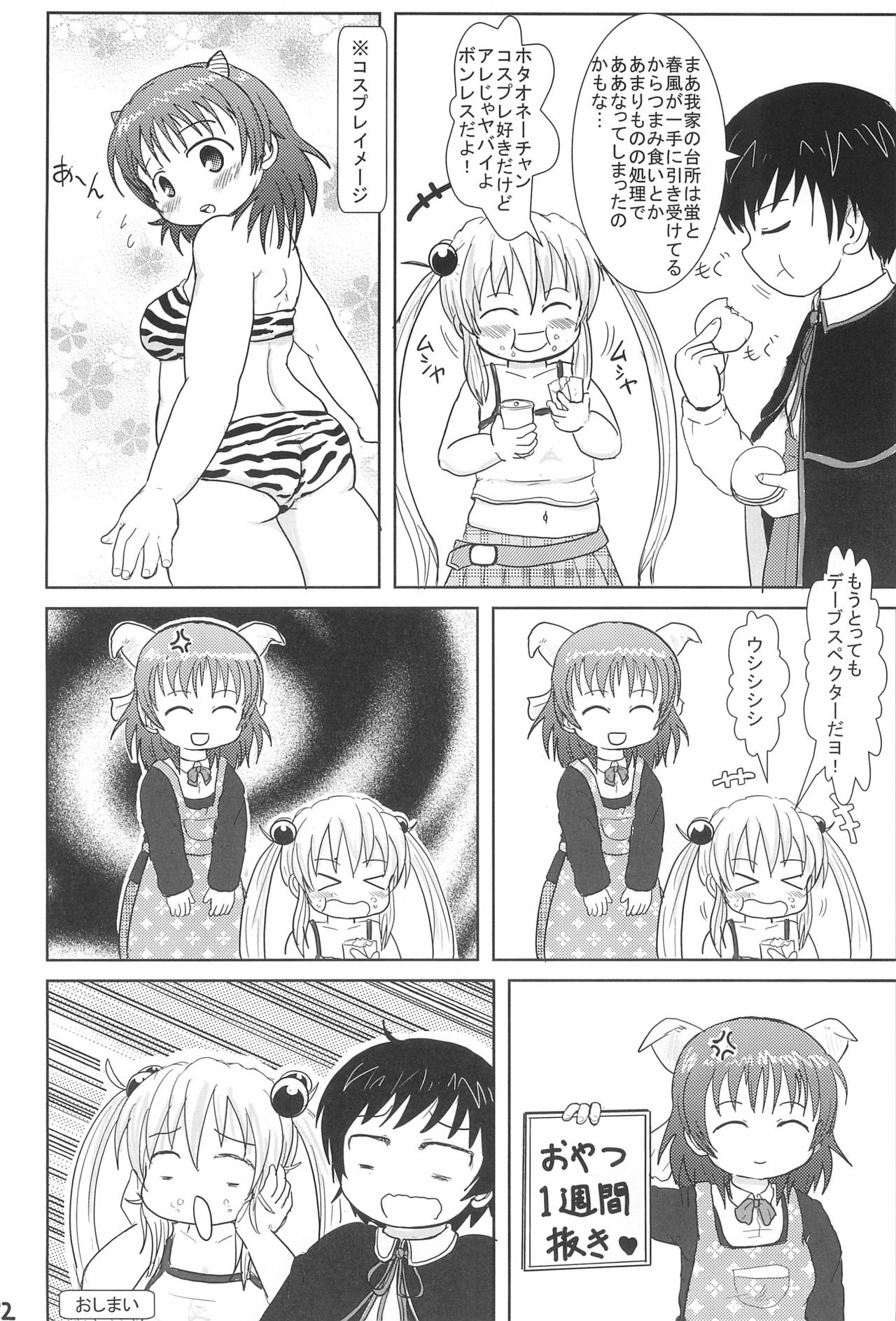 [BOOKS Takada (Yoshi-Puu)] Rikka GoGoGo (Baby Princess) page 32 full