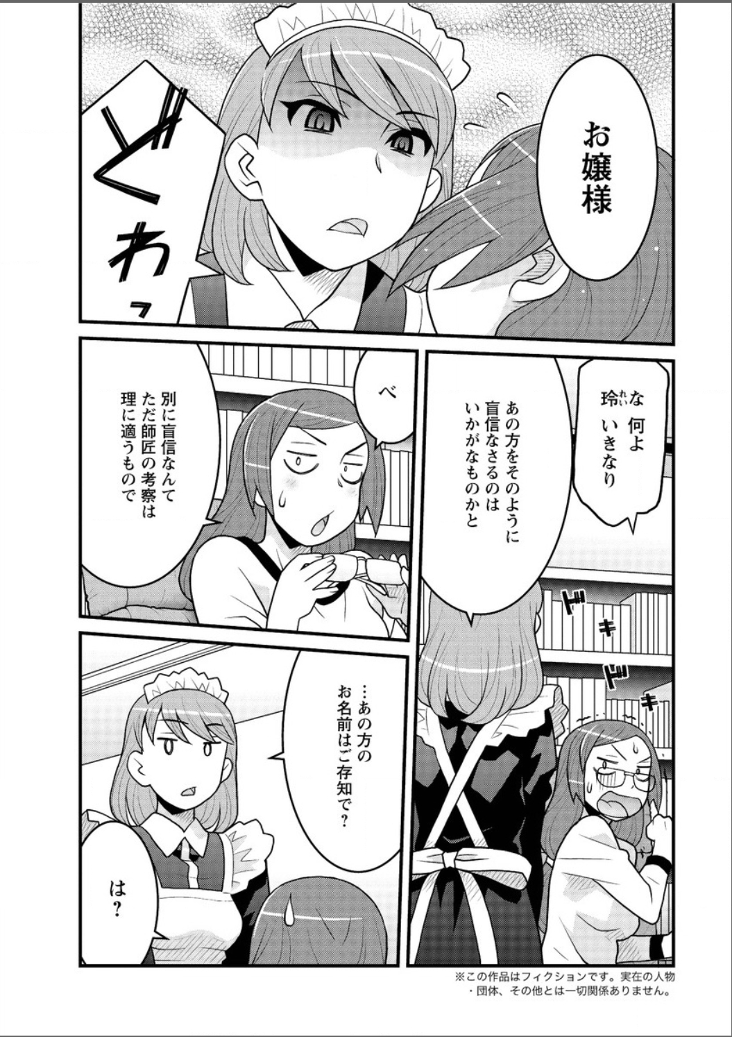 [Yanagi Masashi] Kanbenshiteyo!? Ojousama page 41 full