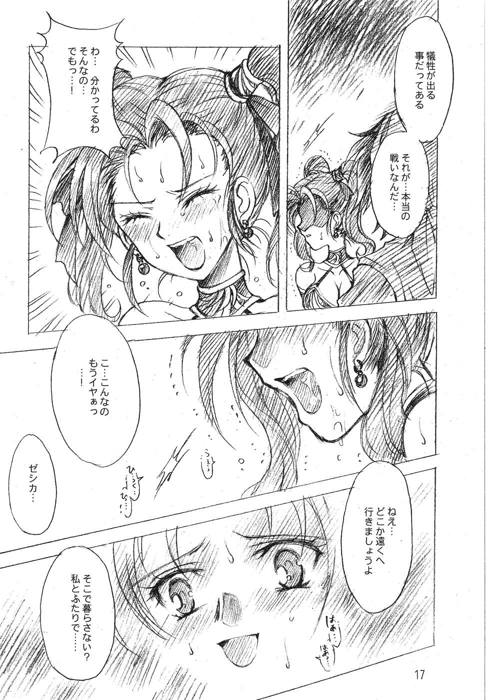 [Kotori Jimusho (Sakura Bunchou)] HESTIA (Dragon Quest VIII) page 16 full