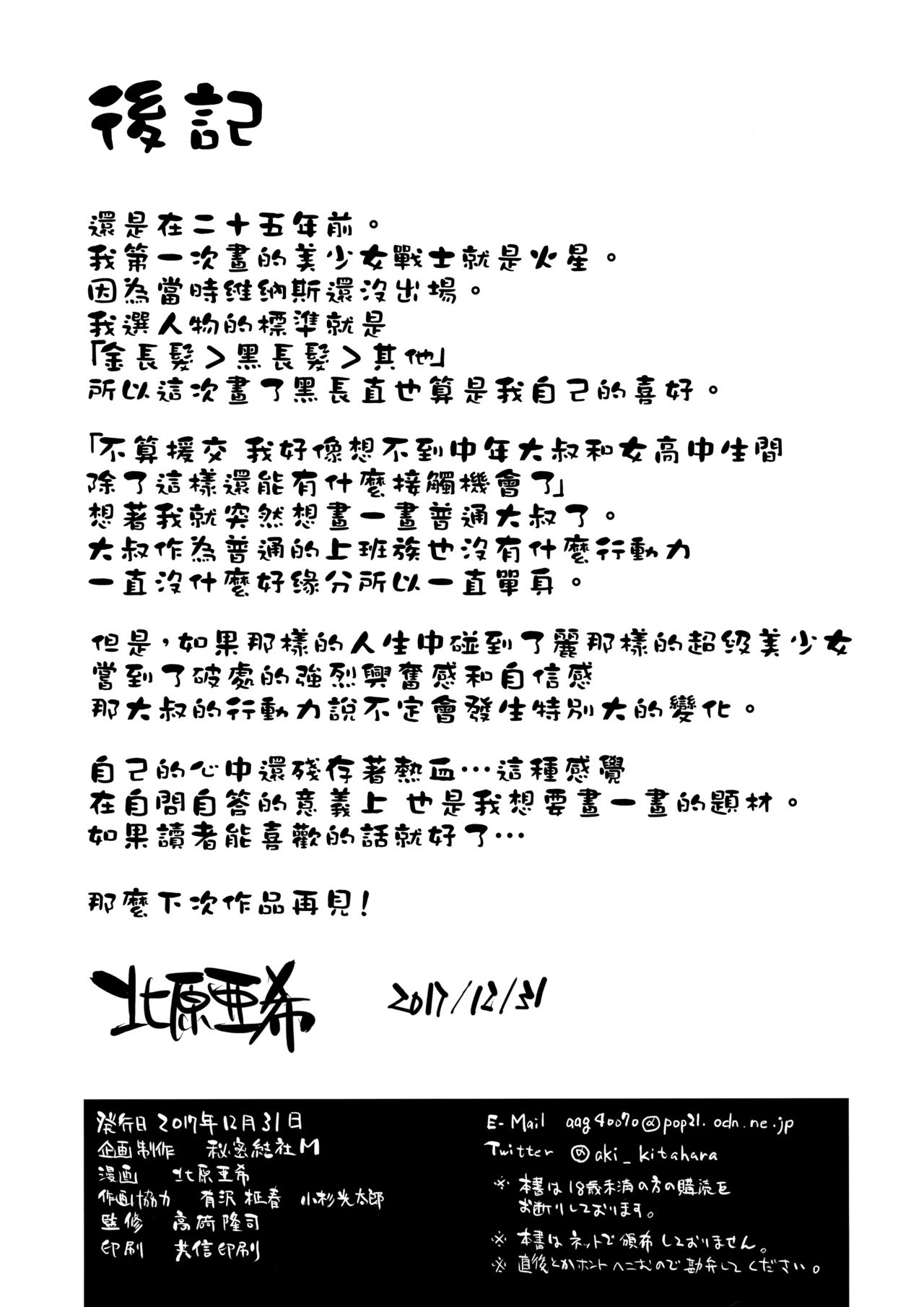(C93) [Secret Society M (Kitahara Aki)] Nakadashi Seishori Benki Rei-chan Shojo Soushitsu. (Bishoujo Senshi Sailor Moon) [Chinese] [无毒汉化组] page 33 full