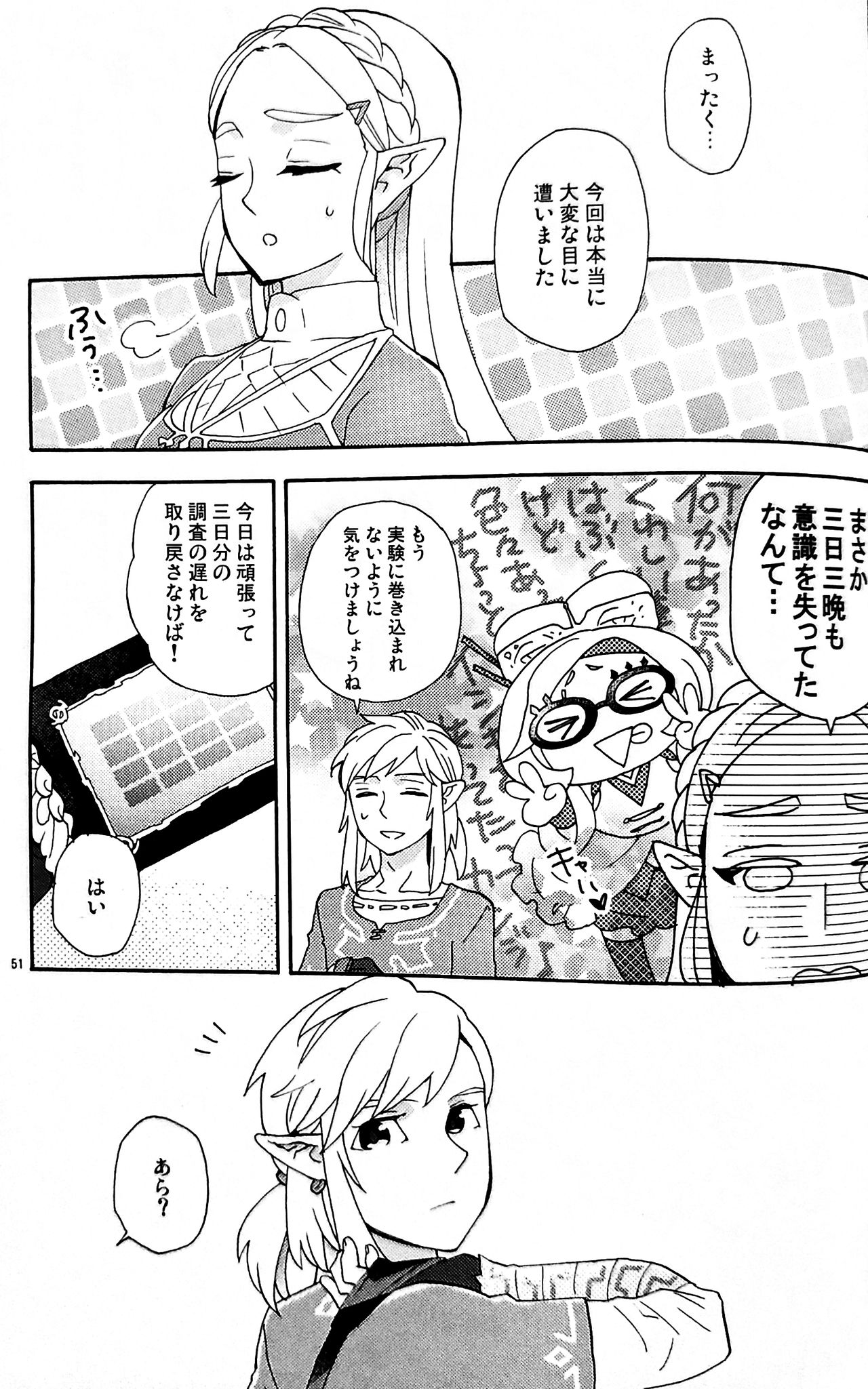 (ALL STAR 9) [CURSOR (Satou)] Ashita no Watashi-tachi (The Legend of Zelda) page 50 full
