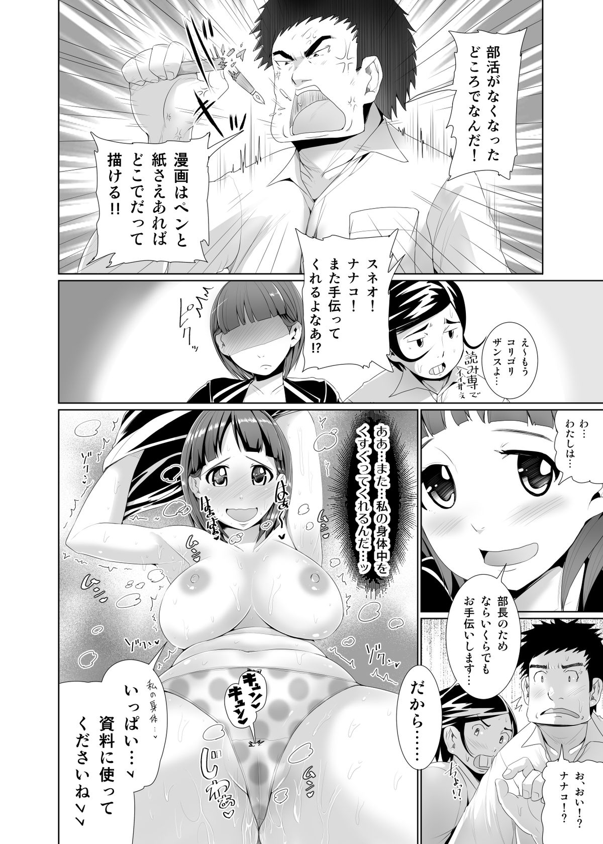 [トミヒロ、] 性春時代〜漫研JKくすぐりエッチ〜 page 21 full