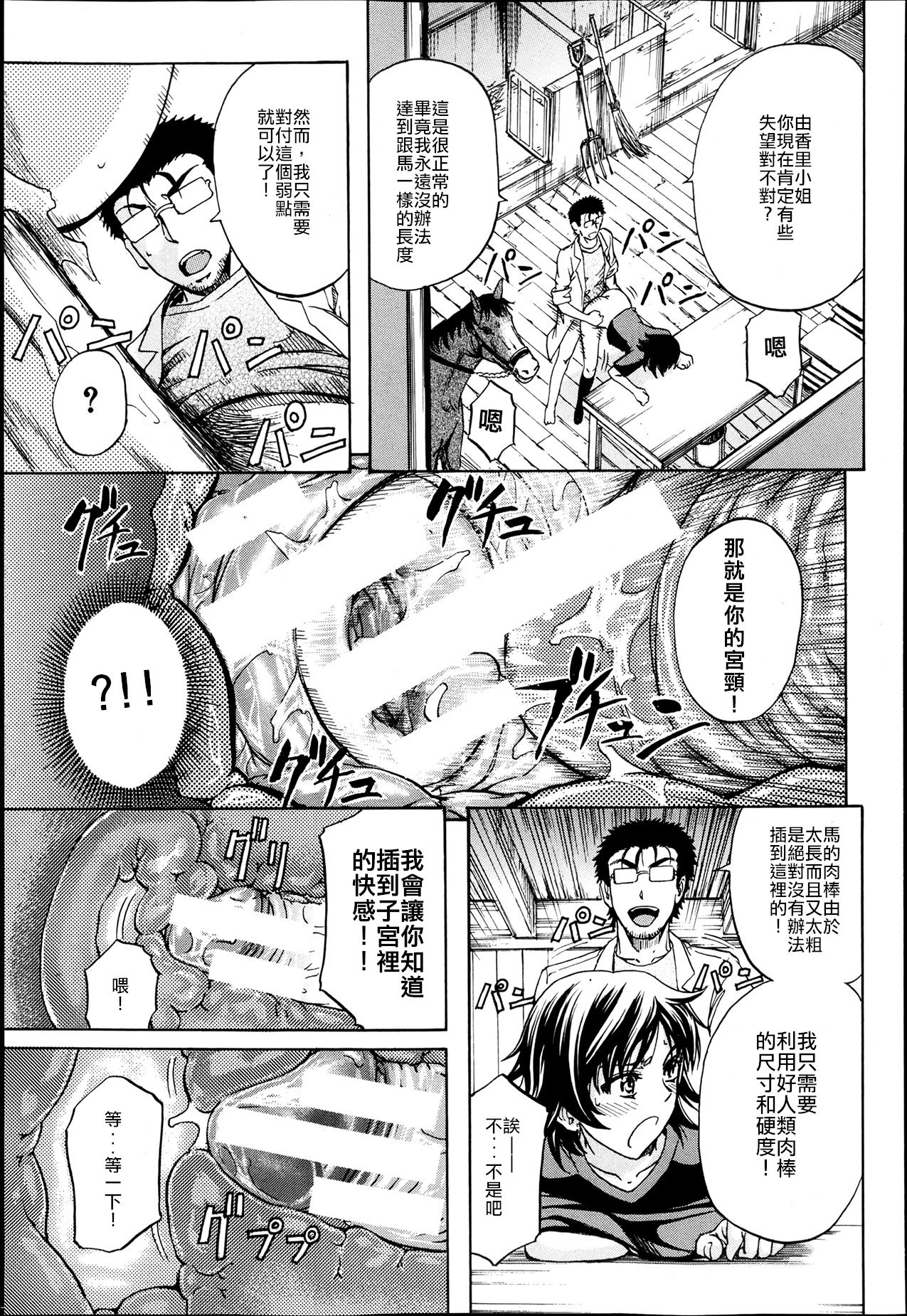 [Kikuichi Monji] Hako no Naka ni wa Buta ga Ita | There's a Pig In The Box Ch. 2 (BUSTER COMIC 2013-07) [Chinese] [Digital] page 13 full