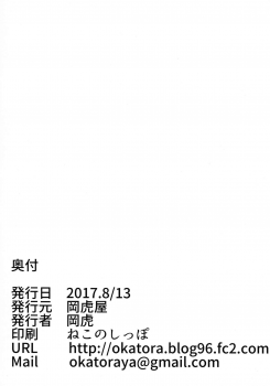 (C92) [Okatoraya (Okatora)] Teitoku Izondo MAX Yamakaze (Kantai Collection -KanColle-) - page 21