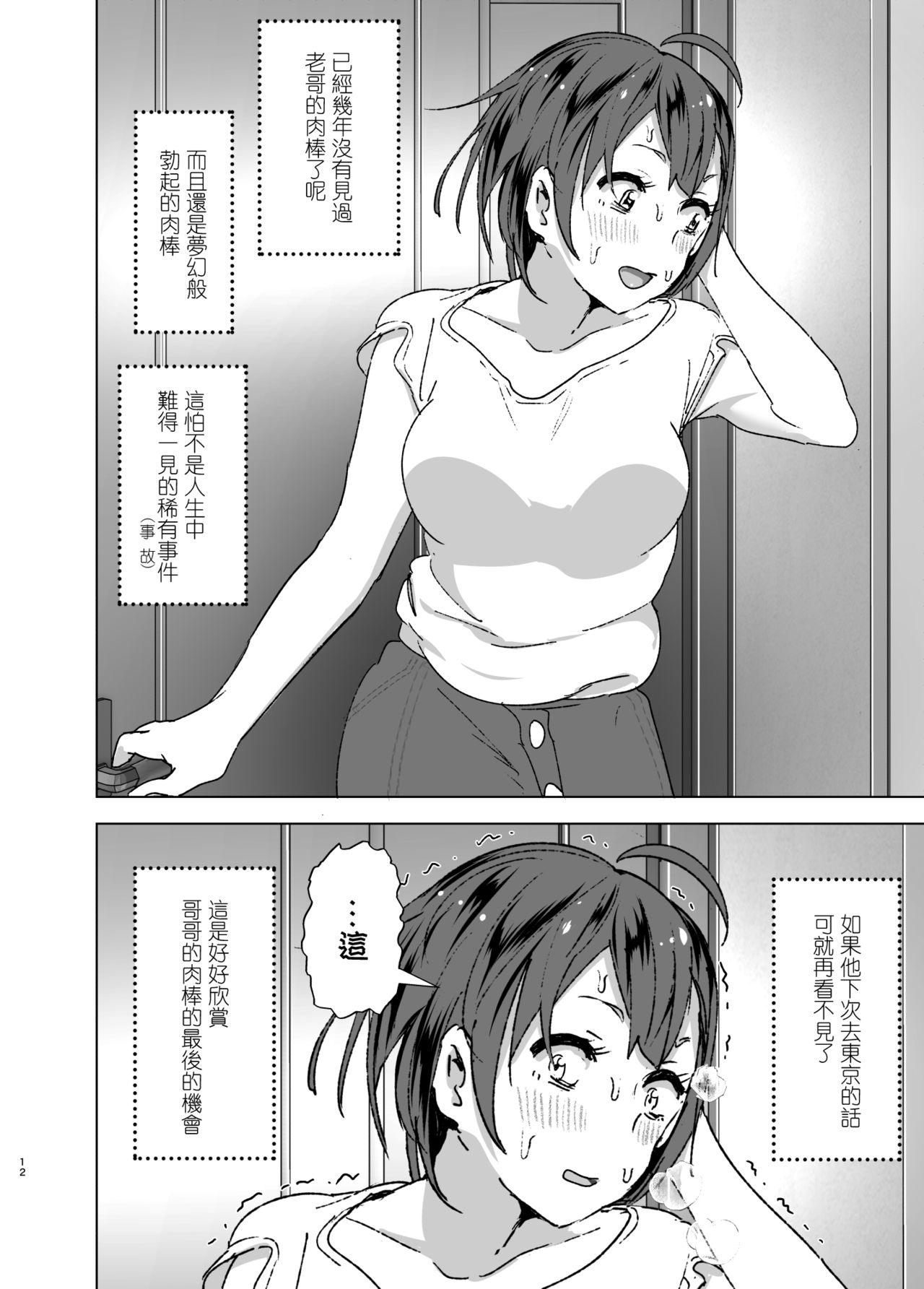 [Supe (Nakani)] Chikubeam! Bibibibibi!! [Chinese] [沒有漢化] [Digital] page 12 full