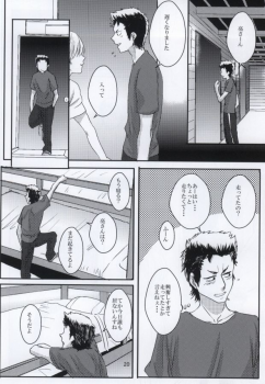 思春期に持て余す熱は大変なもので (Daiya no Ace) - page 21