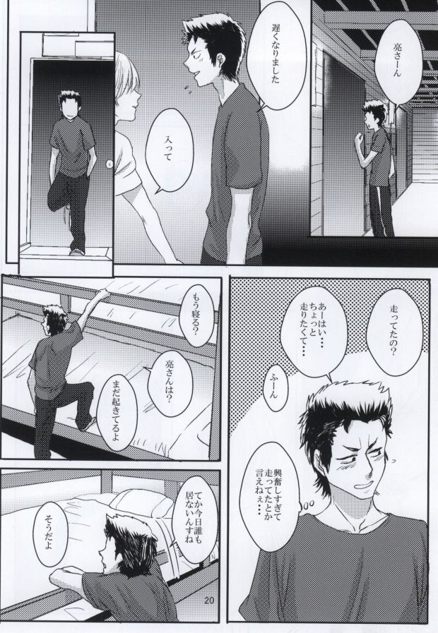 思春期に持て余す熱は大変なもので (Daiya no Ace) page 21 full