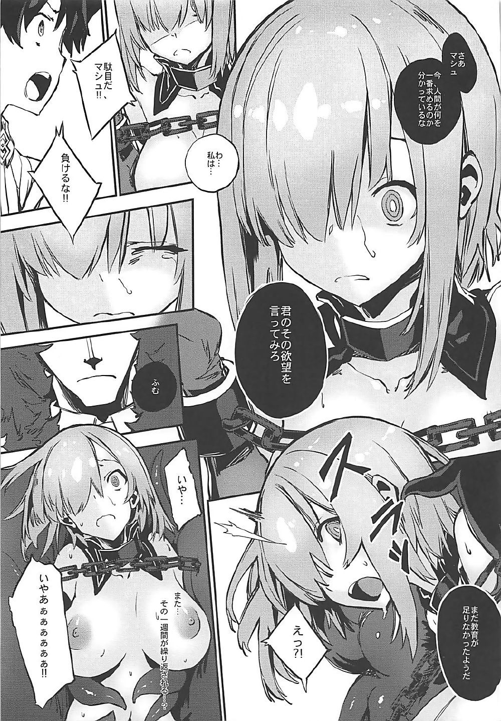 (C92) [Kenja Time (Zutta)] Bad End Catharsis Vol. 7 (Fate/Grand Order) page 6 full