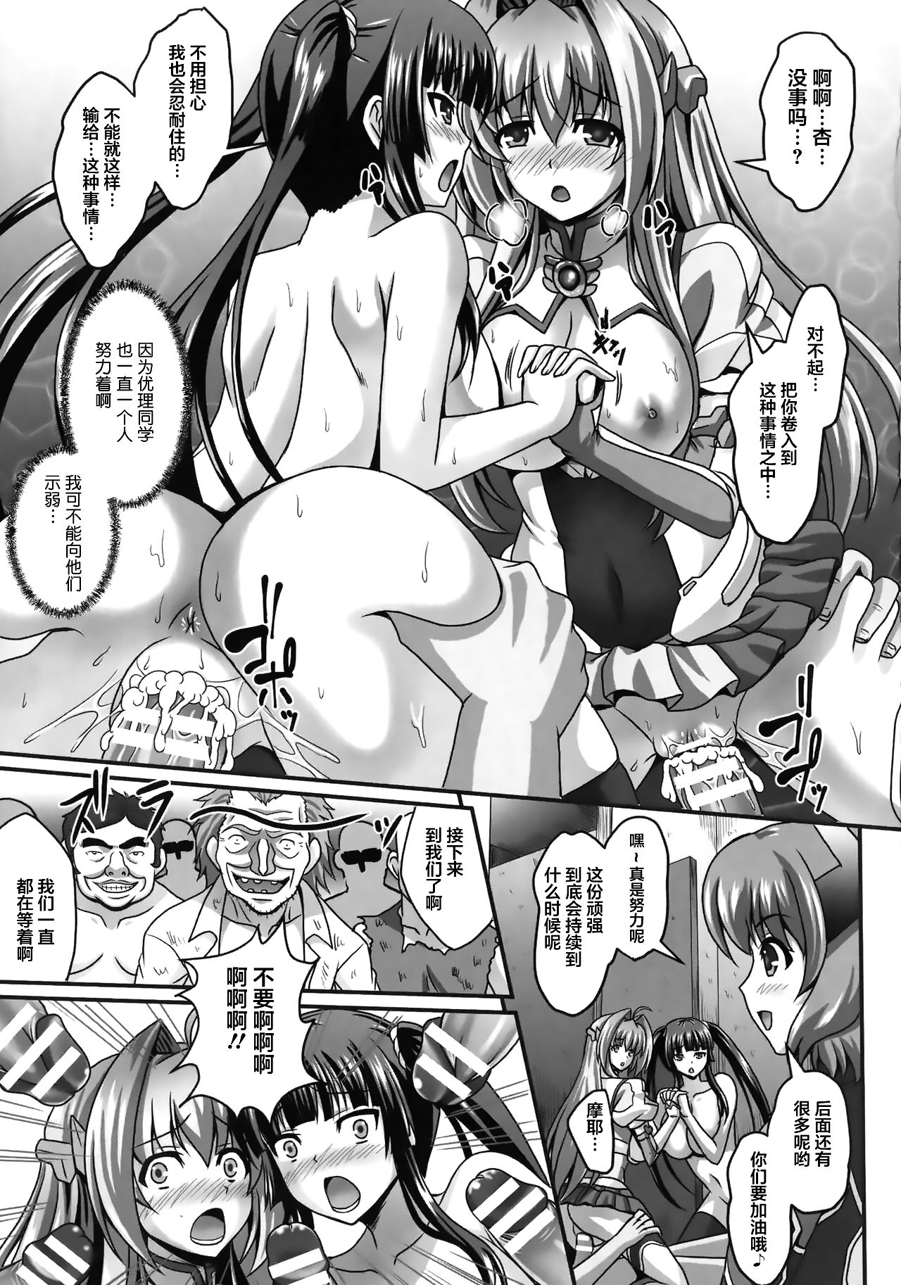 [Sinbo Tamaran] Nerawareta Megami Tenshi Angeltear ~Mamotta Ningen-tachi ni Uragirarete~ THE COMIC Ch. 1-7 [Chinese] [不咕鸟汉化组] page 109 full