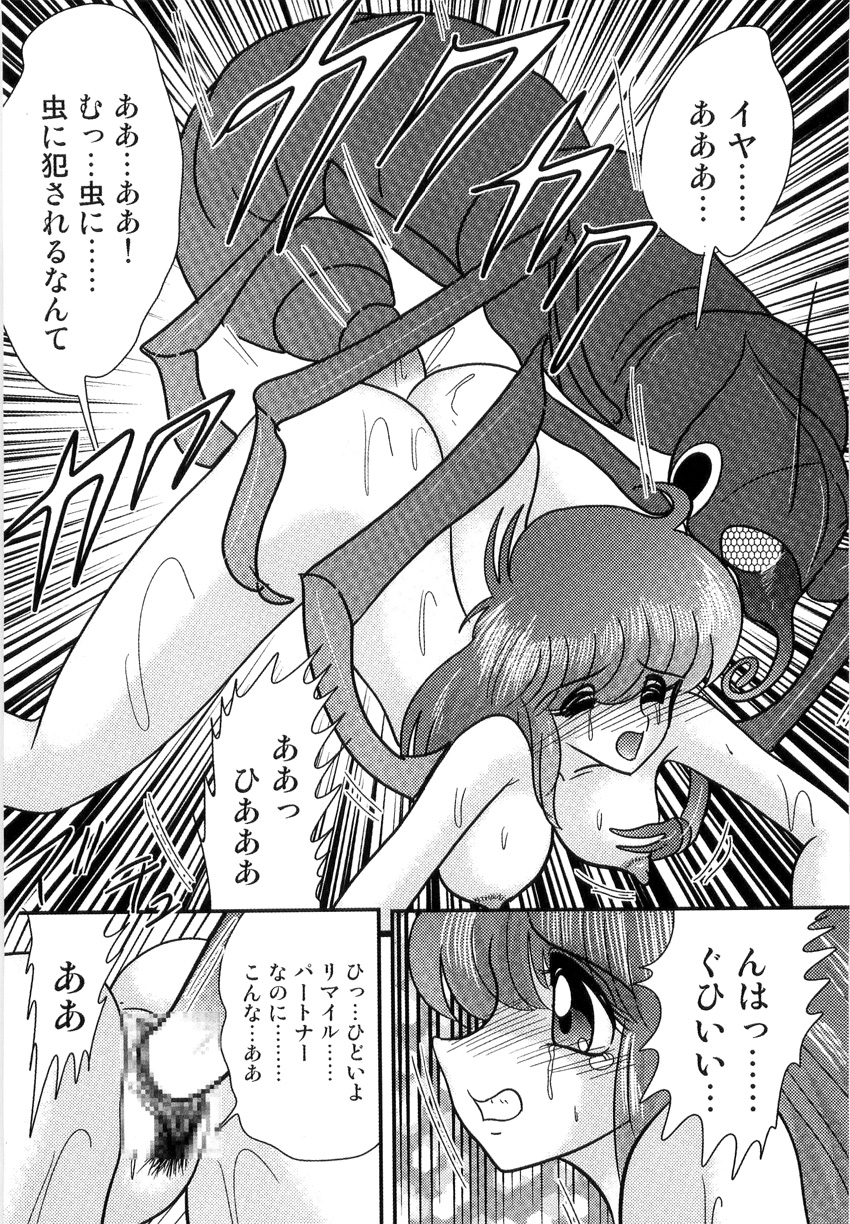 [Kamitou Masaki] Space Cop Miki - Seikantai Sousaki page 136 full