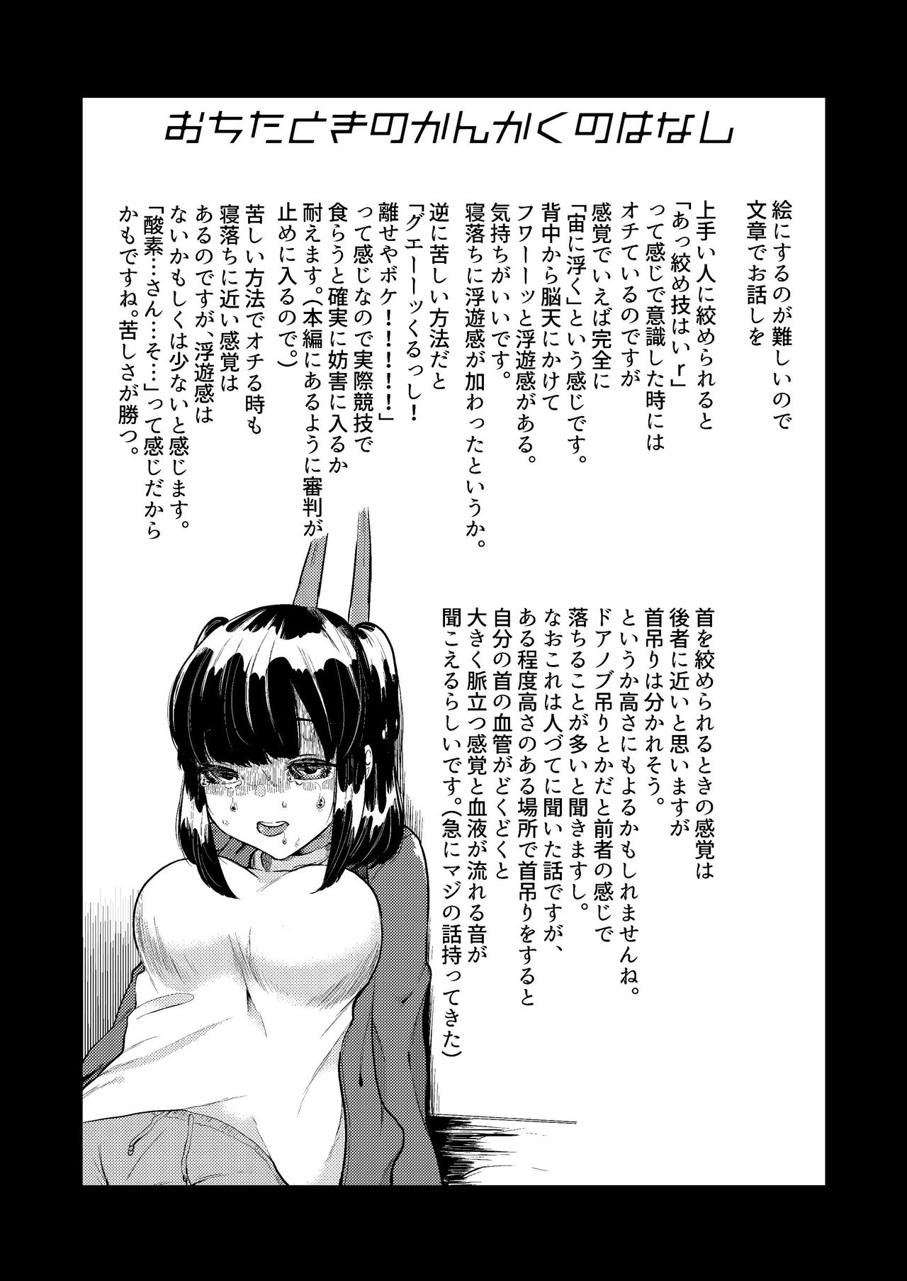 [Hidarimigi (Nitouhen)] Shimewaza no Susume [Digital] page 18 full