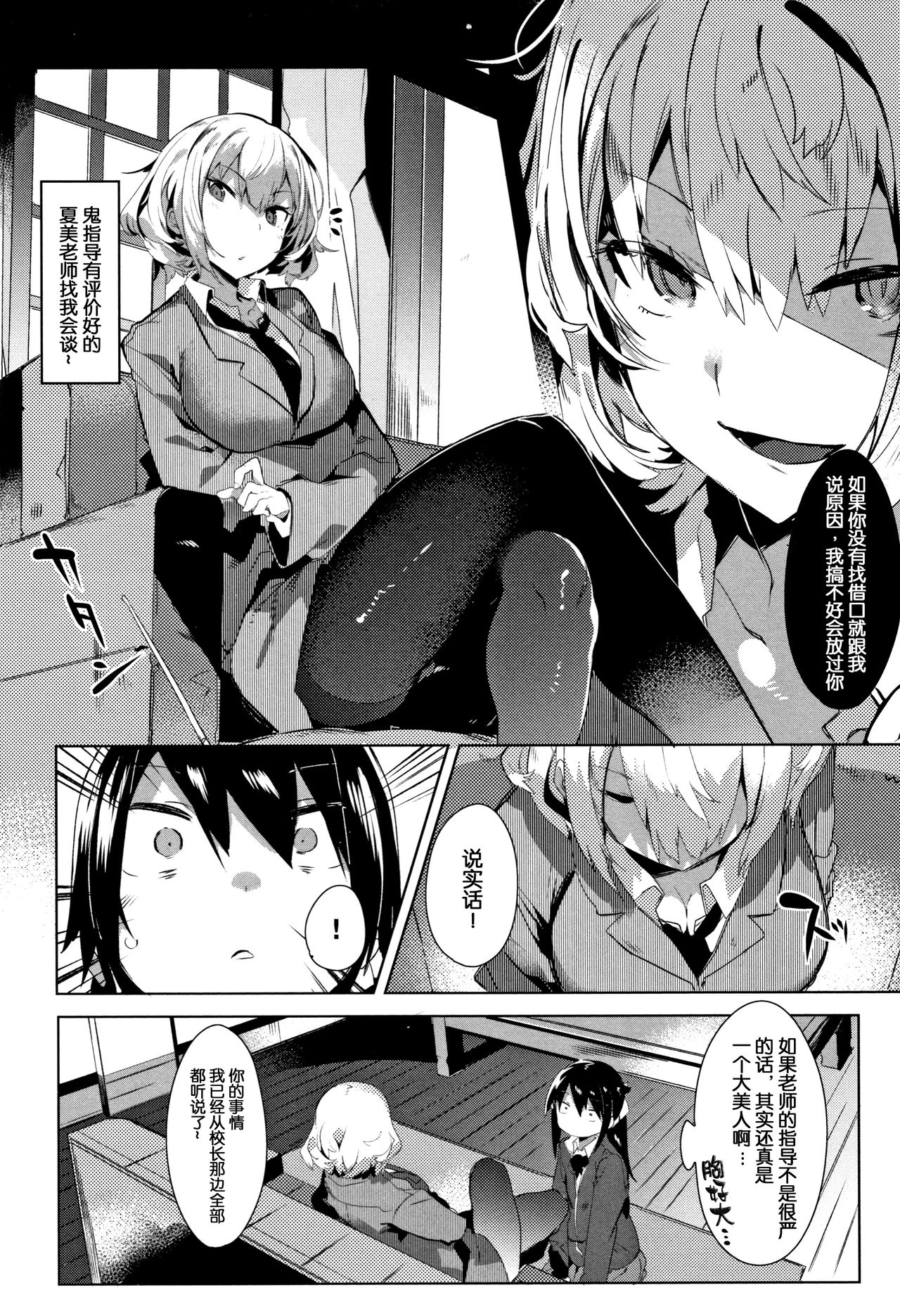 [Tairame] Hatsukoi Engage [Chinese] [原子鸡个人重嵌] page 30 full