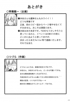 (C95) [Inaridou Shoten (Tsuzura, Kusanagi Ryuuiti)] Okita-san-tachi wa Aisaretai (Fate/Grand Order) - page 16