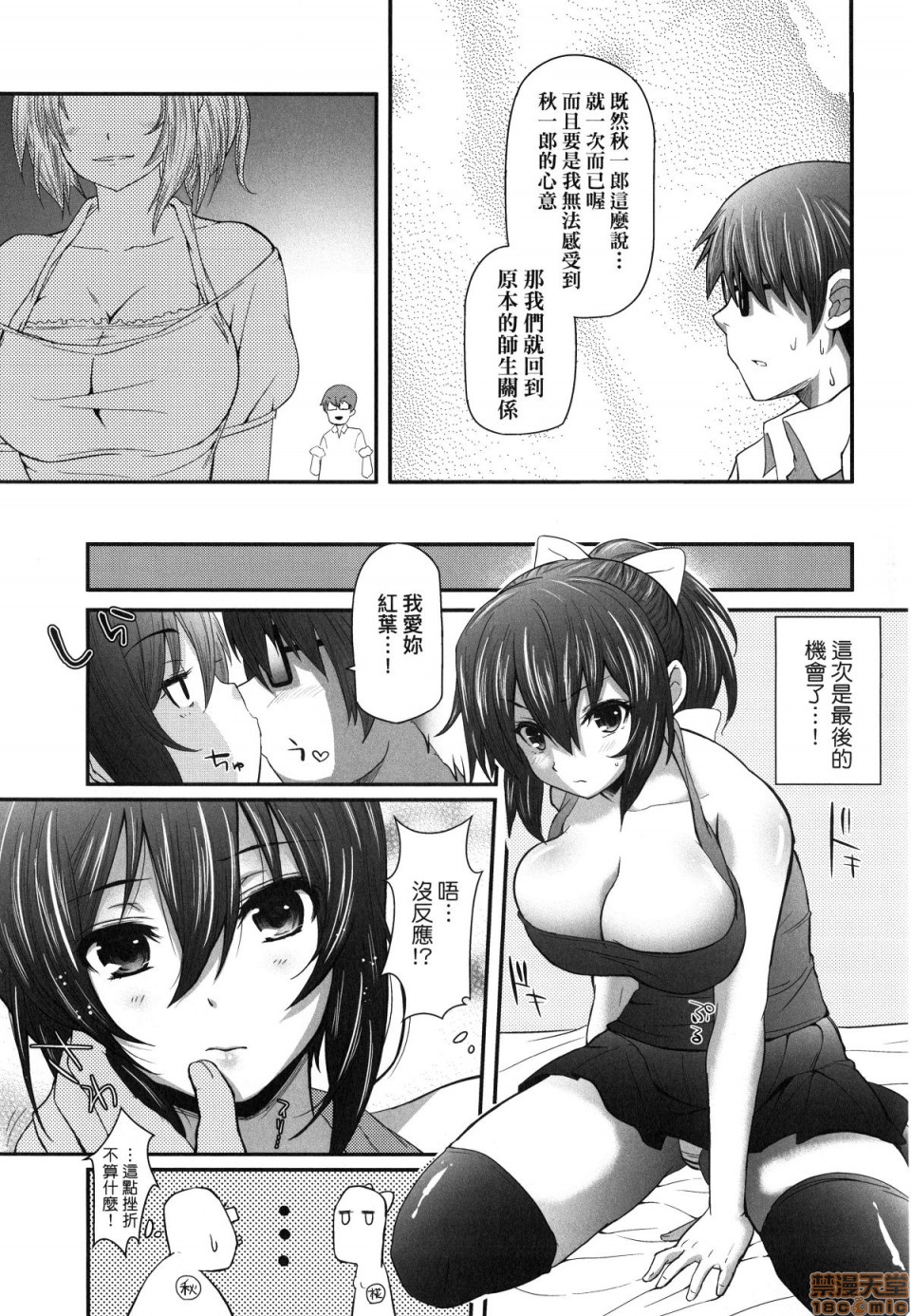 [Yakumi Benishouga] Hen na Ko demo Ii desu ka? [Chinese] [Decensored] page 180 full