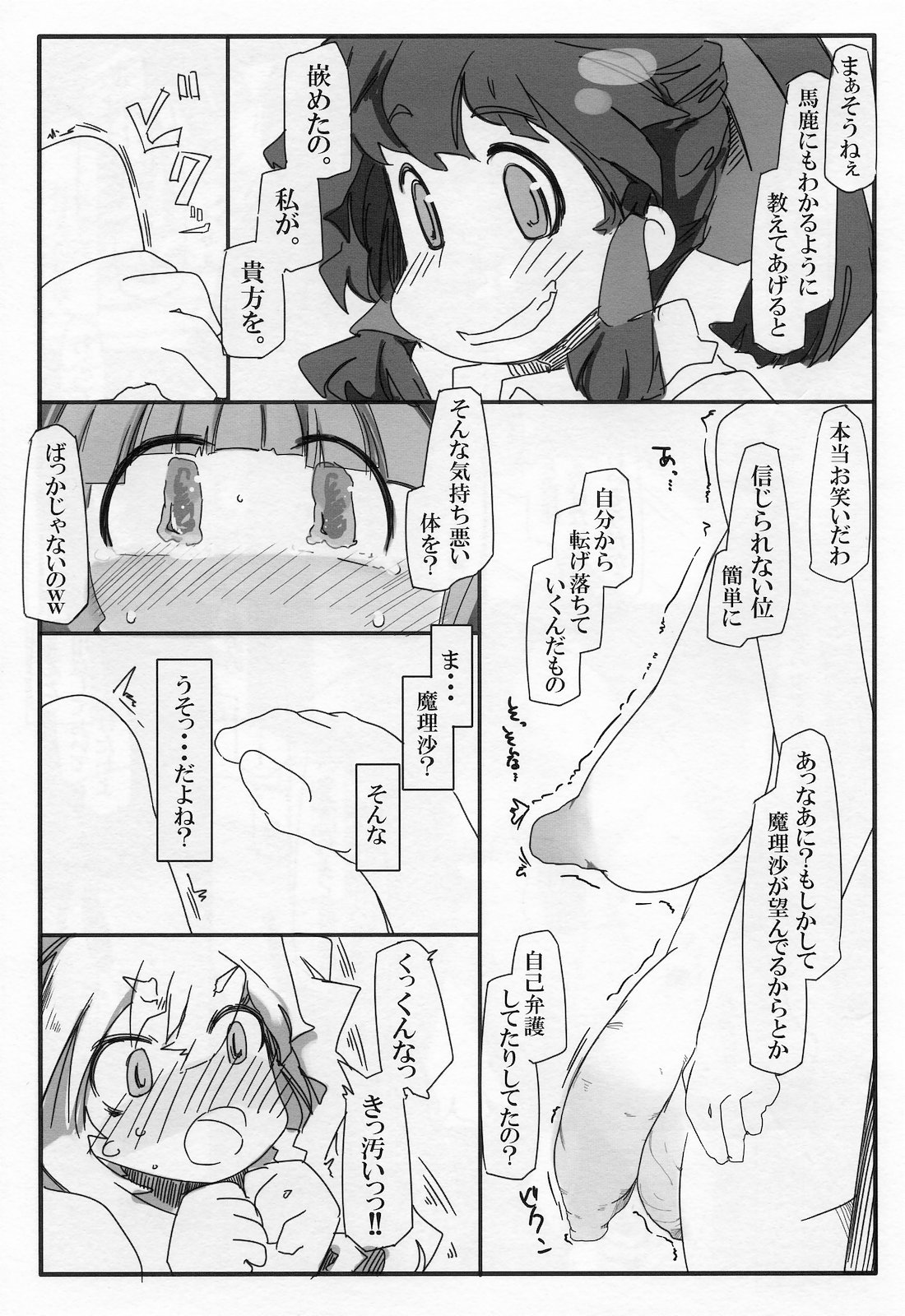 (Reitaisai 8) [Kouhuku Shigen (ryokutya)] Hentai Patchouli no Jiko Choukyou Nisshi 2 (Touhou Project) page 9 full