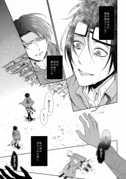 [RIX (Mamiya)] Habataita Ato mo (Shingeki no Kyojin) - page 39