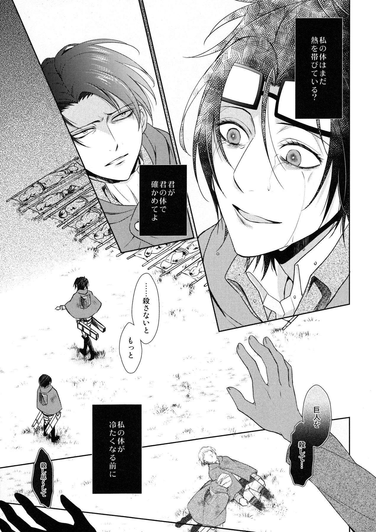 [RIX (Mamiya)] Habataita Ato mo (Shingeki no Kyojin) page 39 full