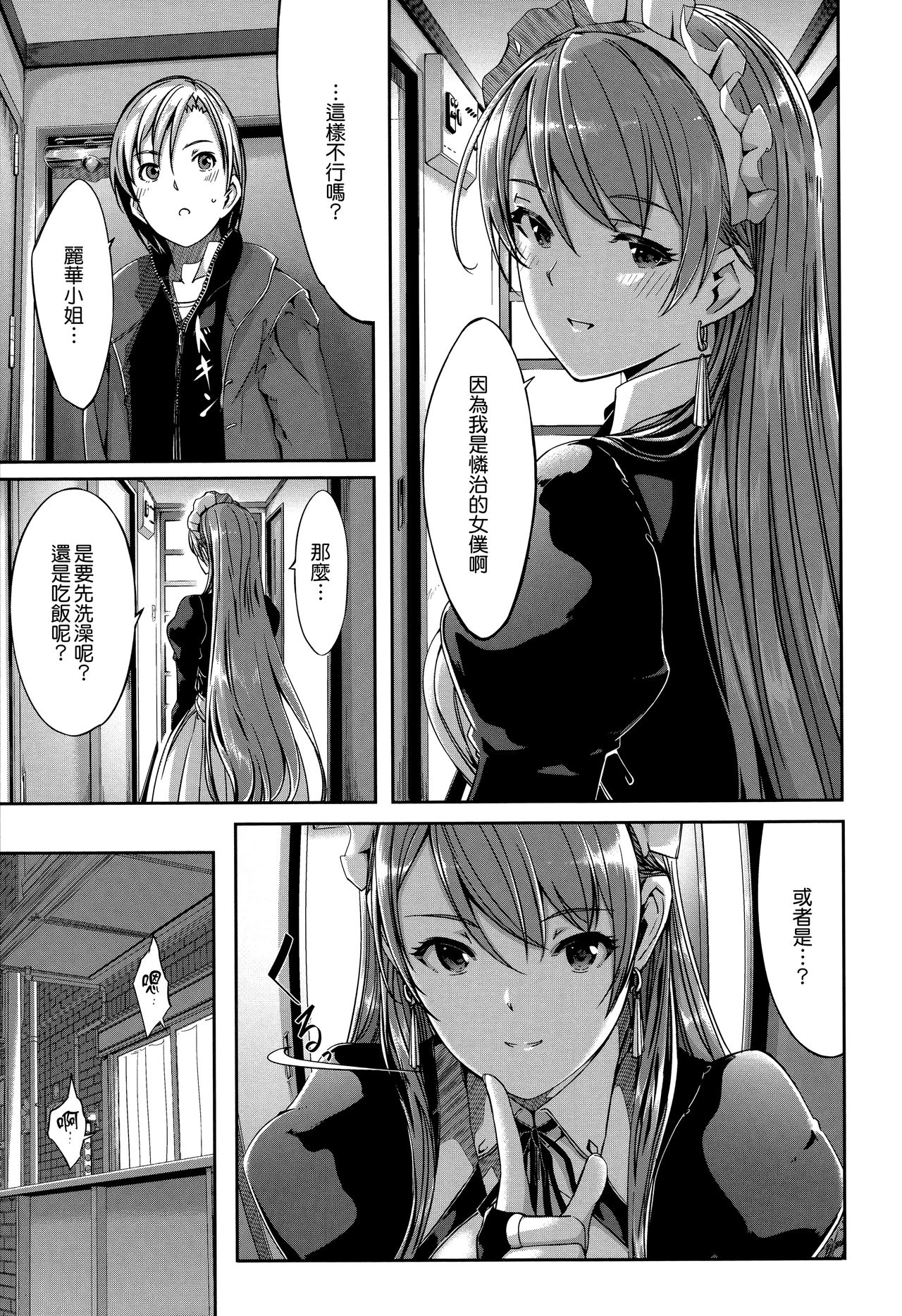 [Gustav] Reika wa Karei na Boku no Maid [Chinese] [無邪気漢化組] page 198 full