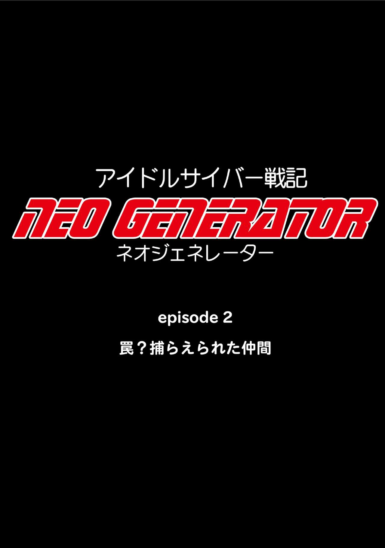 Idol Cyber Battle NEO GENERATOR episode 2 Wana? Torae rareta nakama page 15 full