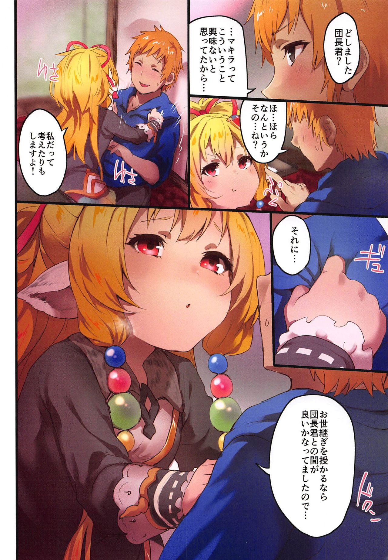 (C97) [Rev3 (Monchan rev3)] Makira to Nukunuku Okota de Ecchi (Granblue Fantasy) page 3 full