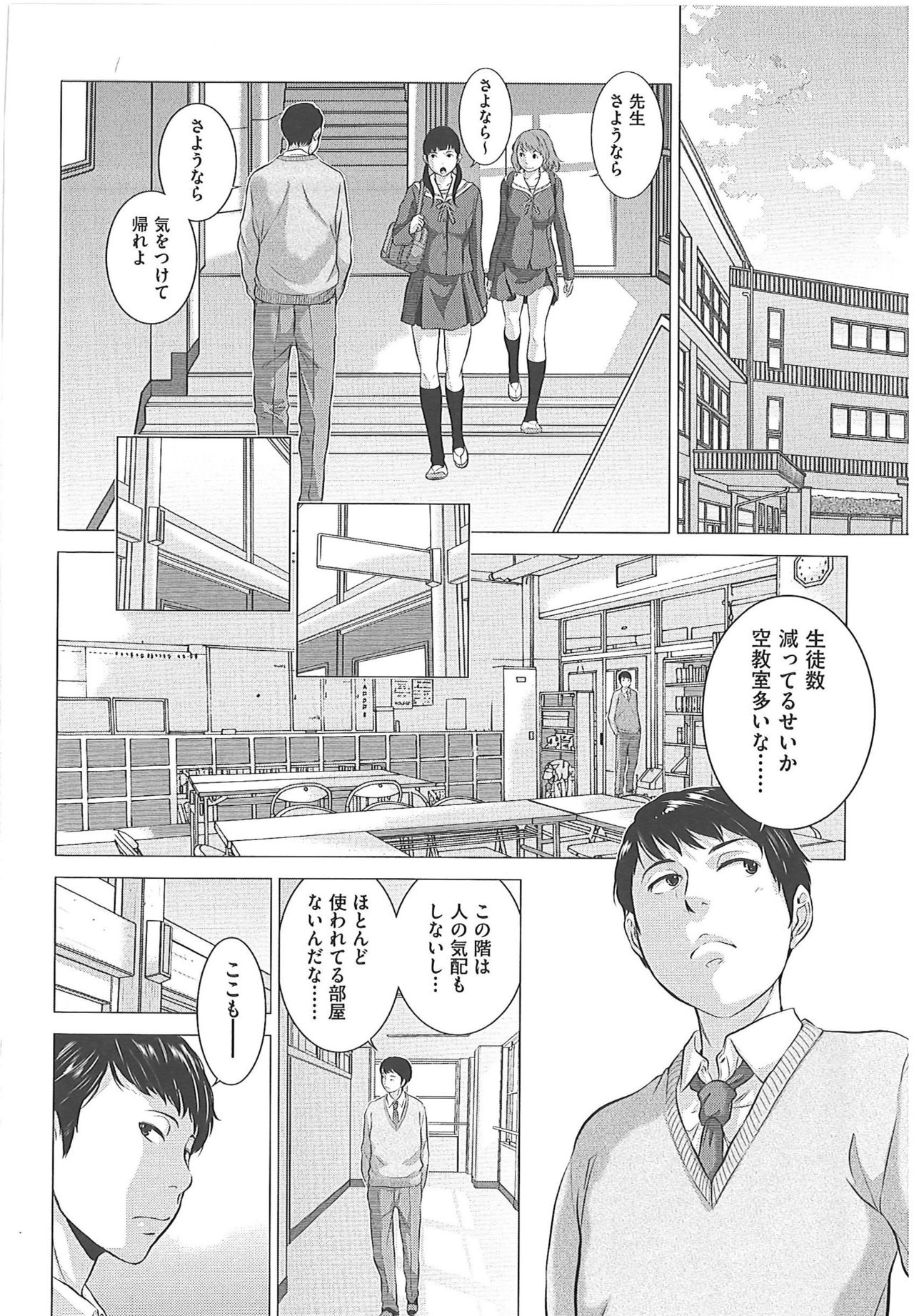 [Harazaki Takuma] Seifuku Shijou Shugi -Fuyu- page 82 full