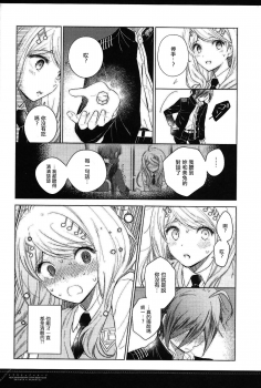 (SC2017 Summer) [Platina Blonde (Mizutama)] Dramatic Record (New Danganronpa V3) [Chinese] [沒有漢化] - page 22