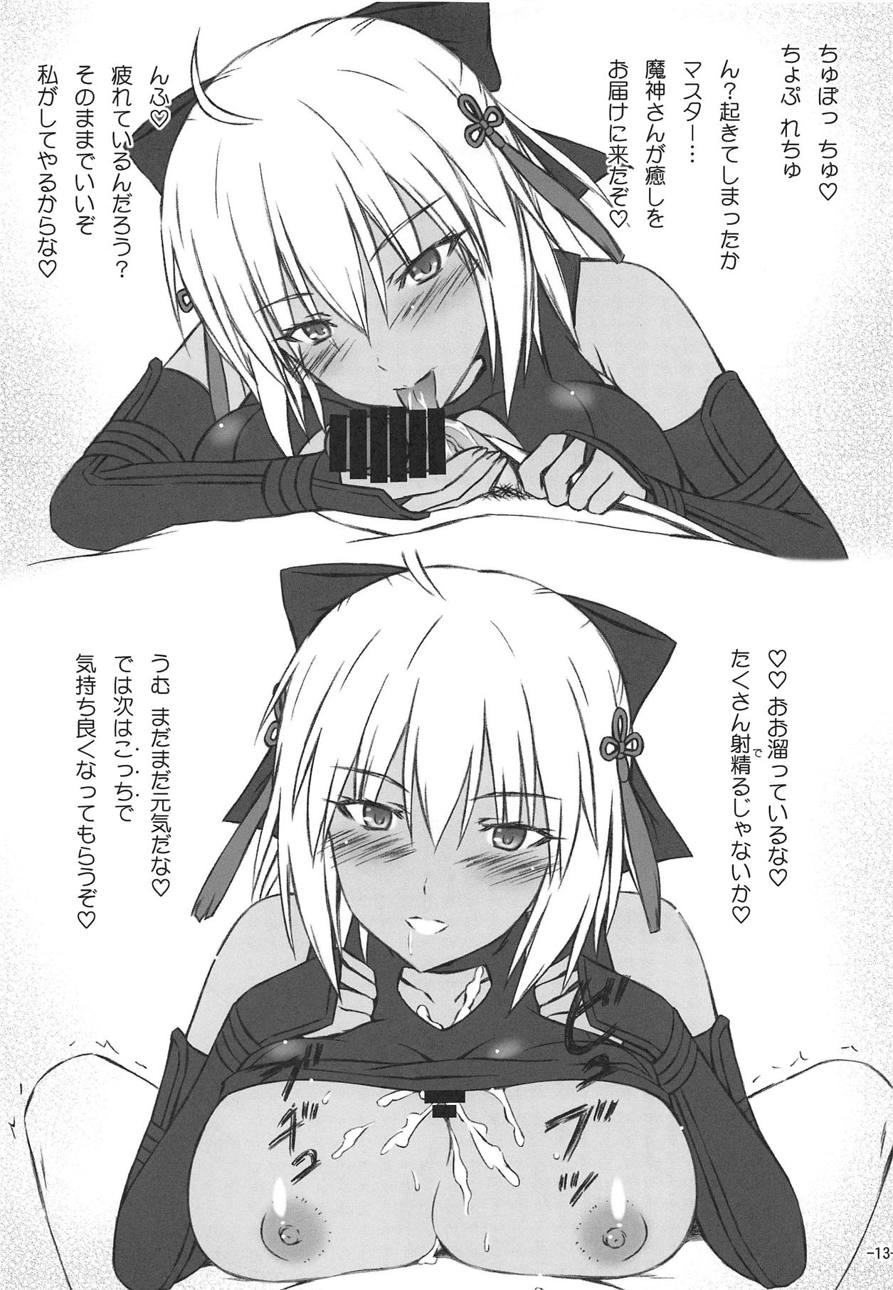 (C95) [Inaridou Shoten (Tsuzura, Kusanagi Ryuuiti)] Okita-san-tachi wa Aisaretai (Fate/Grand Order) page 12 full