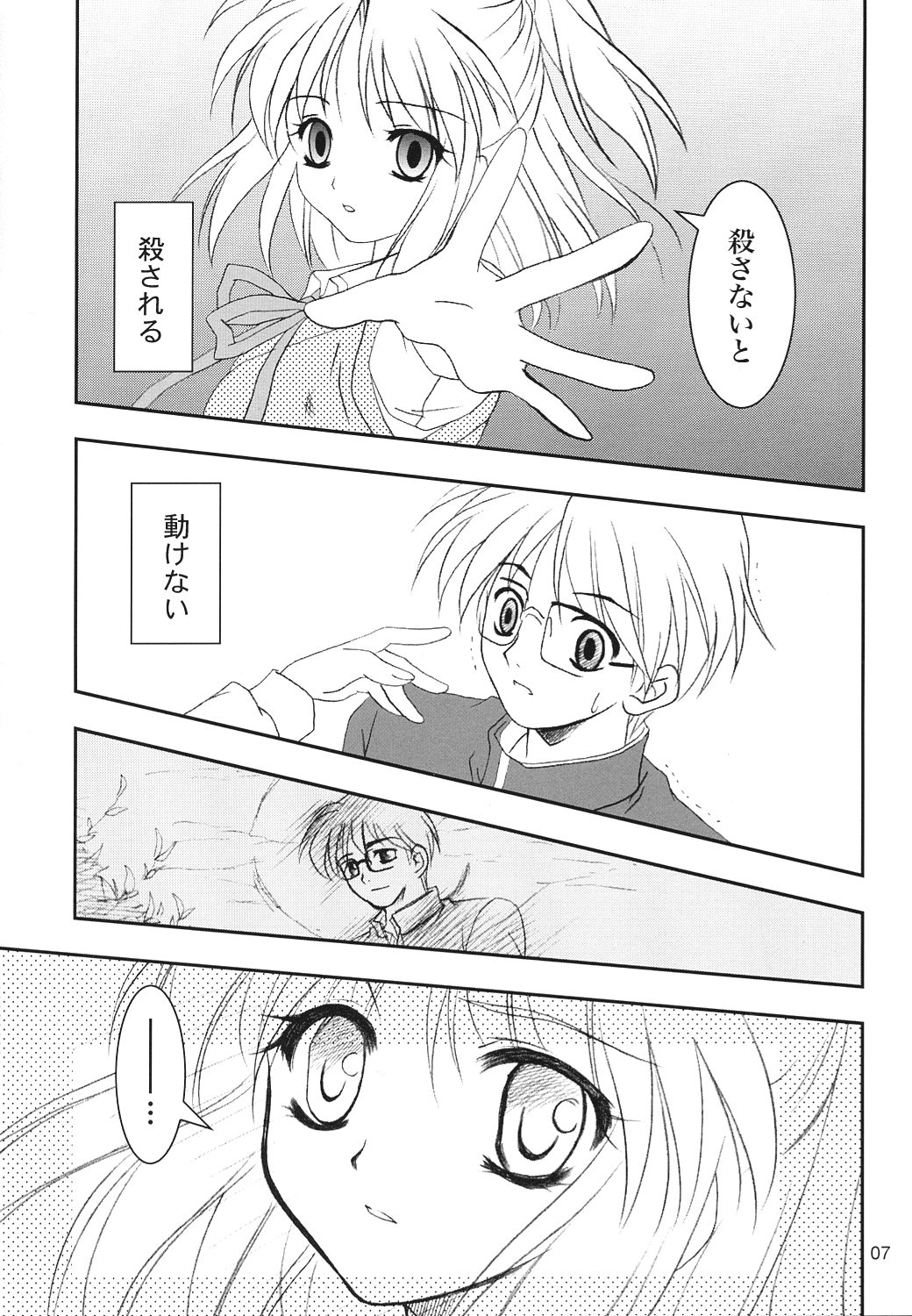 (C63) [PLUM (Kanna)] Gepparou Maki no Yon (Tsukihime) page 6 full