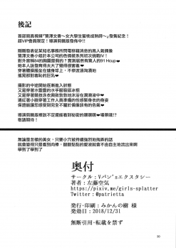 (C95) [Vpan's EXTASY (Satou Kuuki)] Betrayed Blue (THE IDOLM@STER CINDERELLA GIRLS) [Chinese] [兔司姬漢化組] - page 30