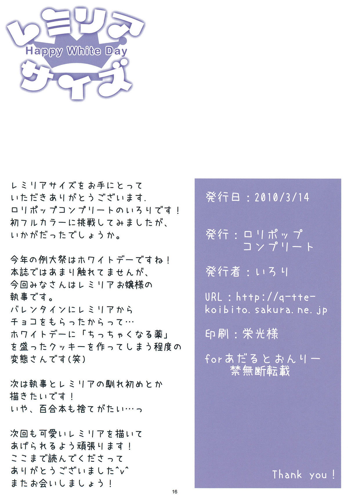 (Reitaisai 7) [Lolipop Complete (Koiko Irori)] Remilia Size (Touhou Project) page 16 full