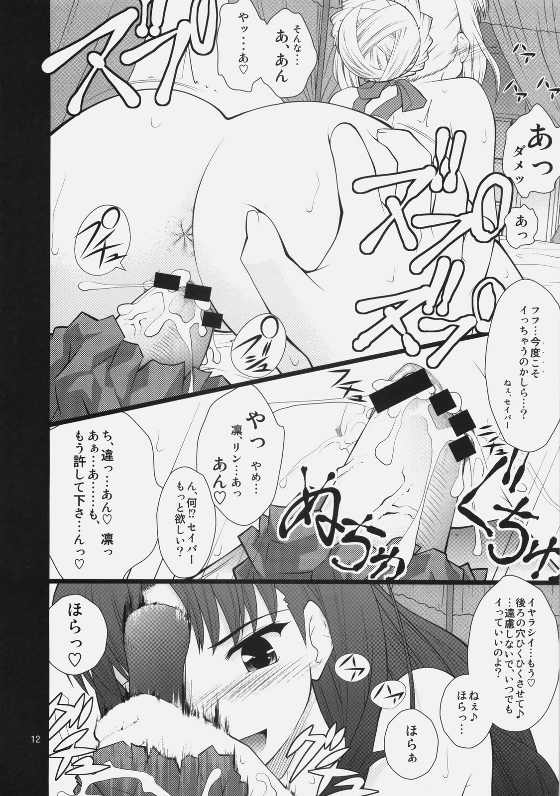 (C77) [Purimomo (Goyac)] Fuun Sakura jou ～Chuu hen 2／2＋Kou hen ～ (Fate / hollow ataraxia) page 11 full