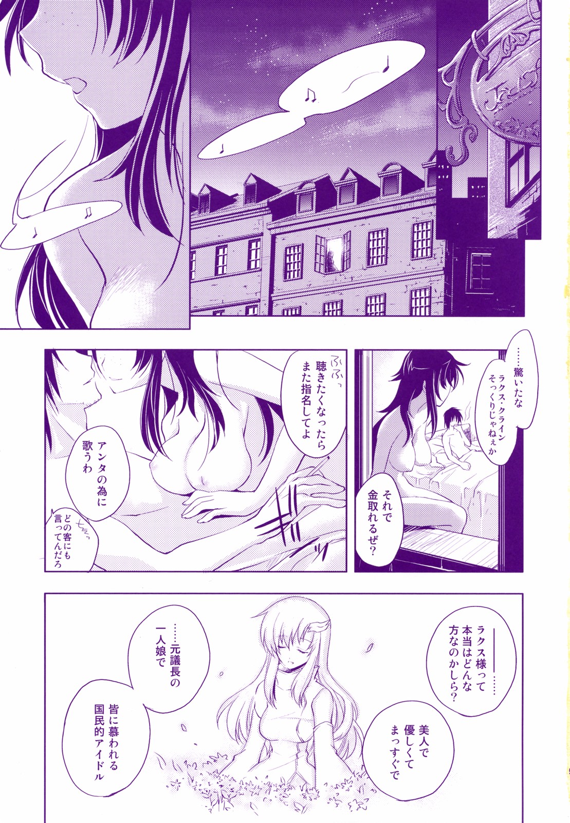 (SC34) [ARESTICA (Ariko Youichi)] Nemurenai Yoru wa Nemurenai Yume o (Mobile Suit Gundam SEED DESTINY) page 4 full