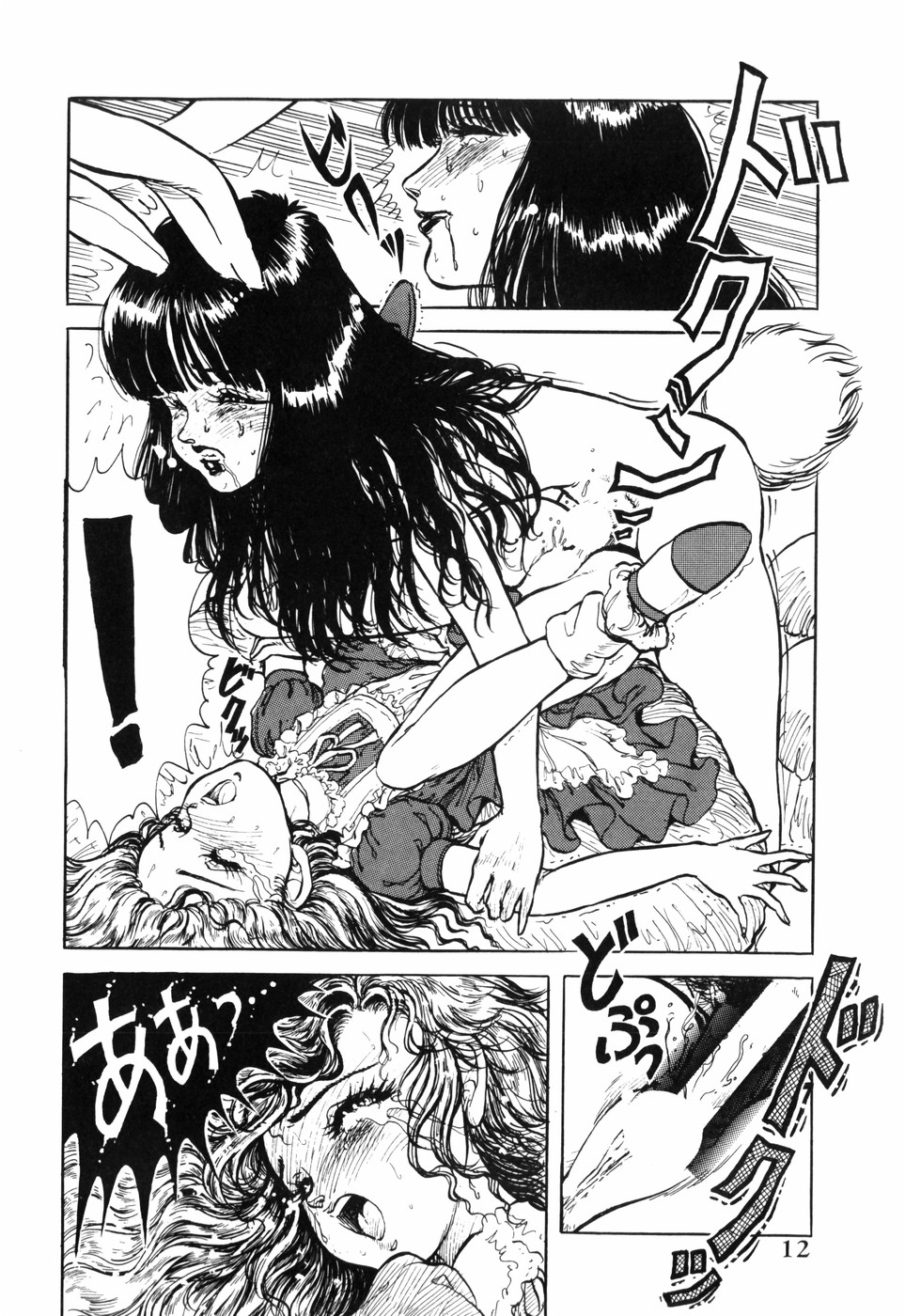 [DAPHNIA] Hitomi Suishou page 16 full