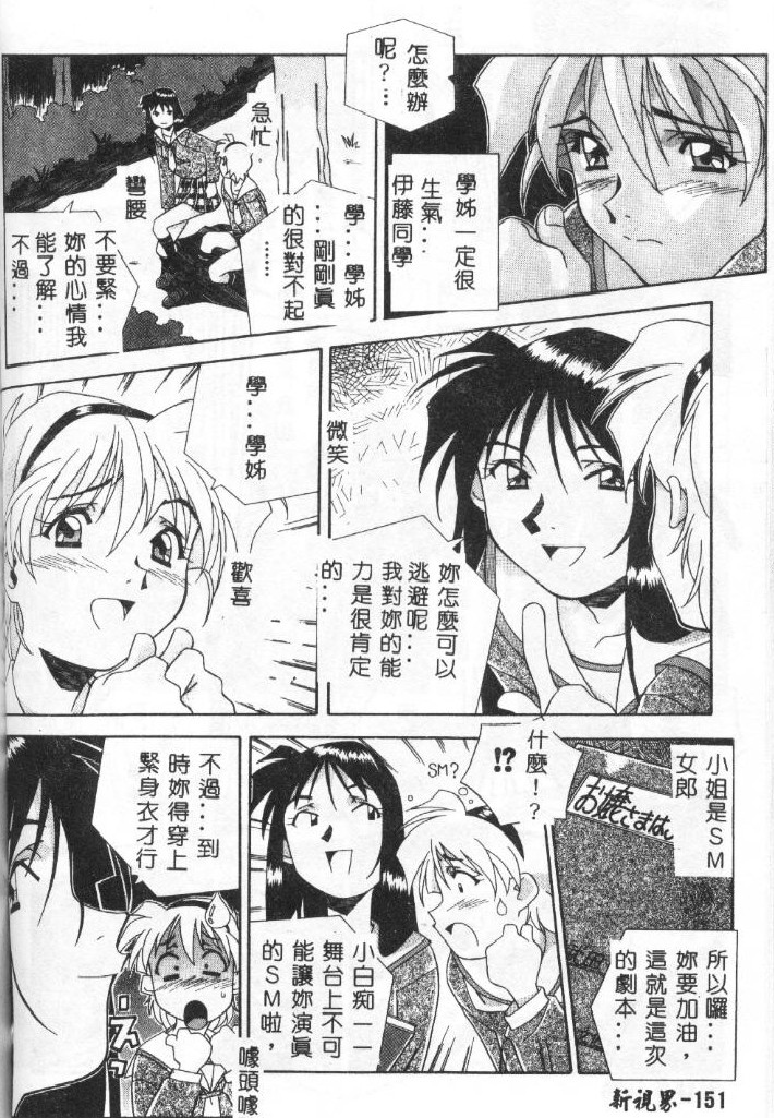 [Amano Youki] Momoiro Kakumei! [Chinese] page 148 full