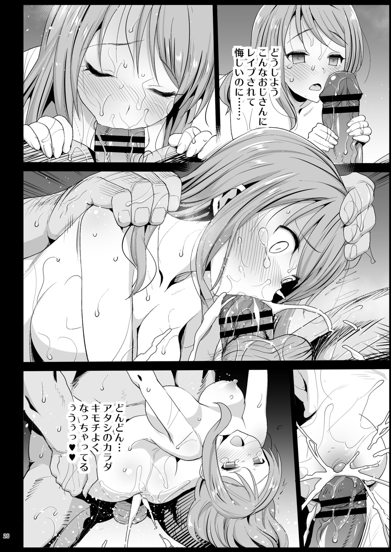[Eromazun (Ma-kurou)] Hojo Karen, Ochiru ~Ossan ga Idol to Enkou Sex~ (THE IDOLM@STER CINDERELLA GIRLS) [Digital] page 26 full