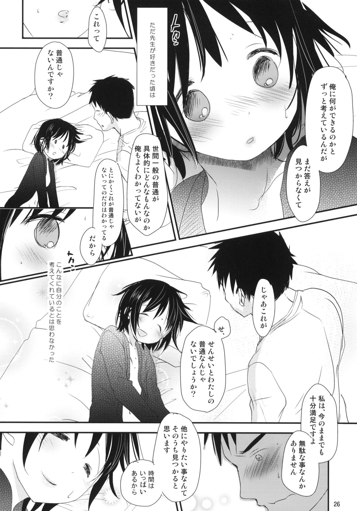 (C84) [Okadatei (Okada Kou)] Bukiyou na Futari page 24 full