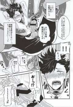 (Kuroneko Sanmai) [Mujina (Tamaki)] Fakkyuu !! Tsunage! Orc no Idenshi!! (Haikyuu!!) - page 9