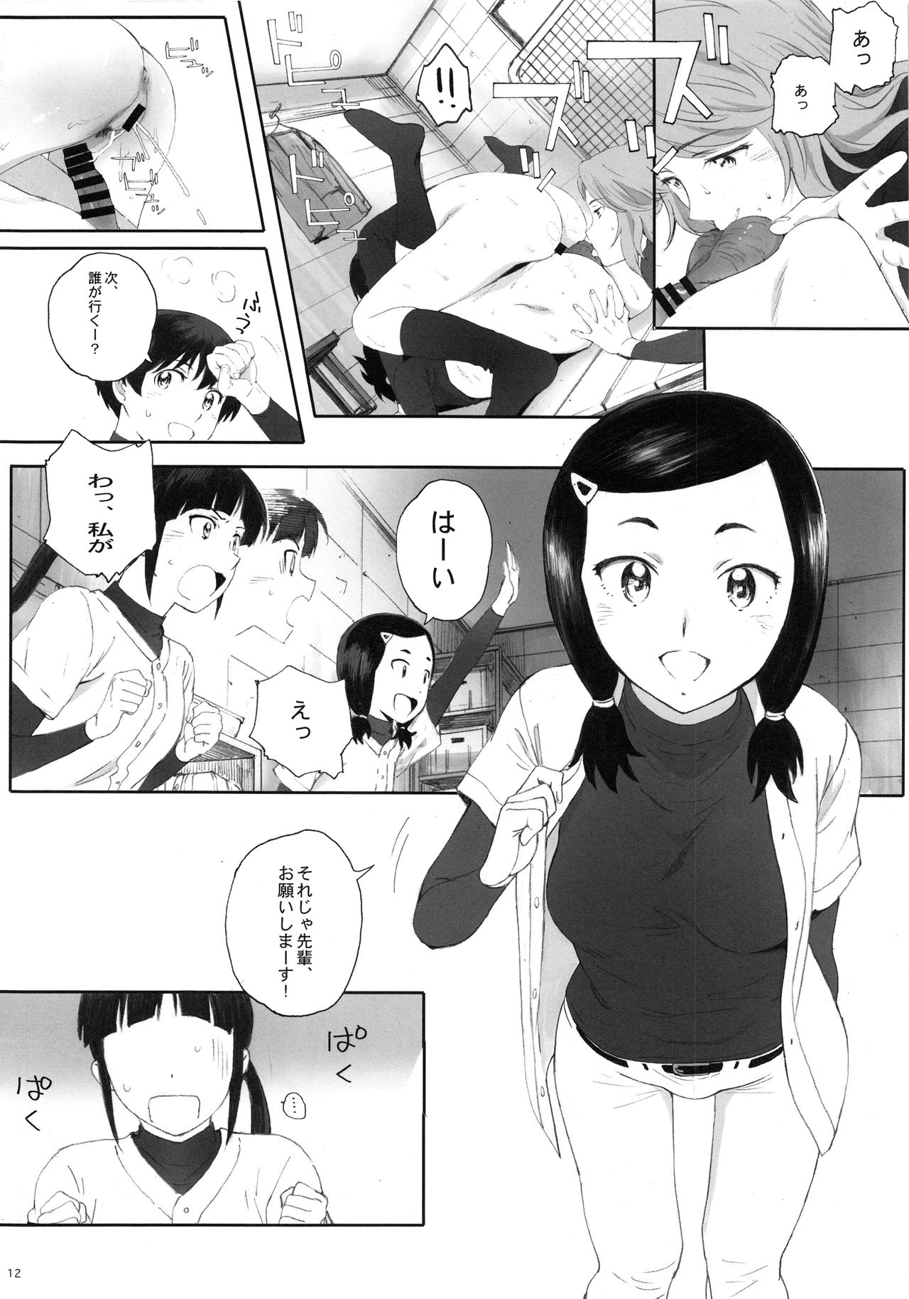 (C95) [Kansai Orange (Arai Kei)] Shushou wa Renshuu ga Shitai! (MAJOR 2nd) page 11 full
