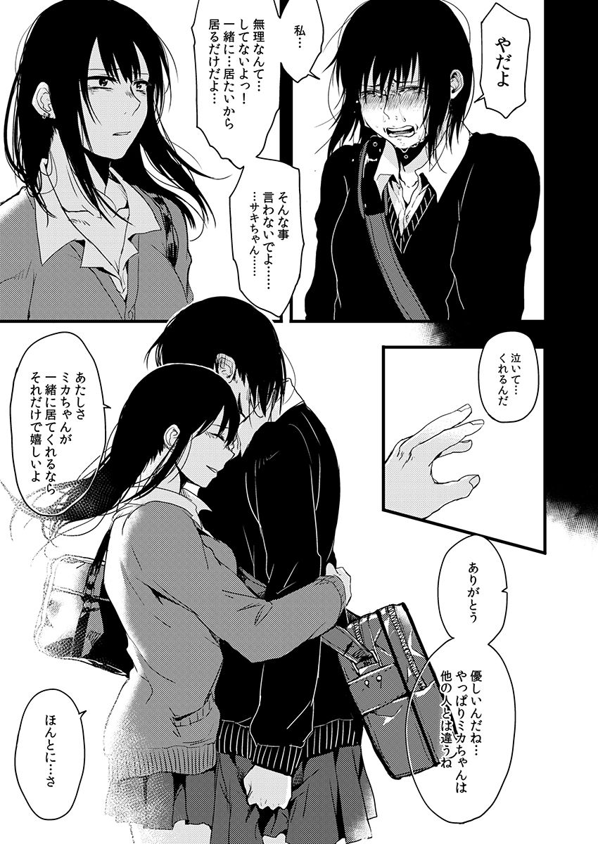 [咲次朗] サキとミカ～セックス依存症の親友と男性化した私 1-4 [DL] page 34 full