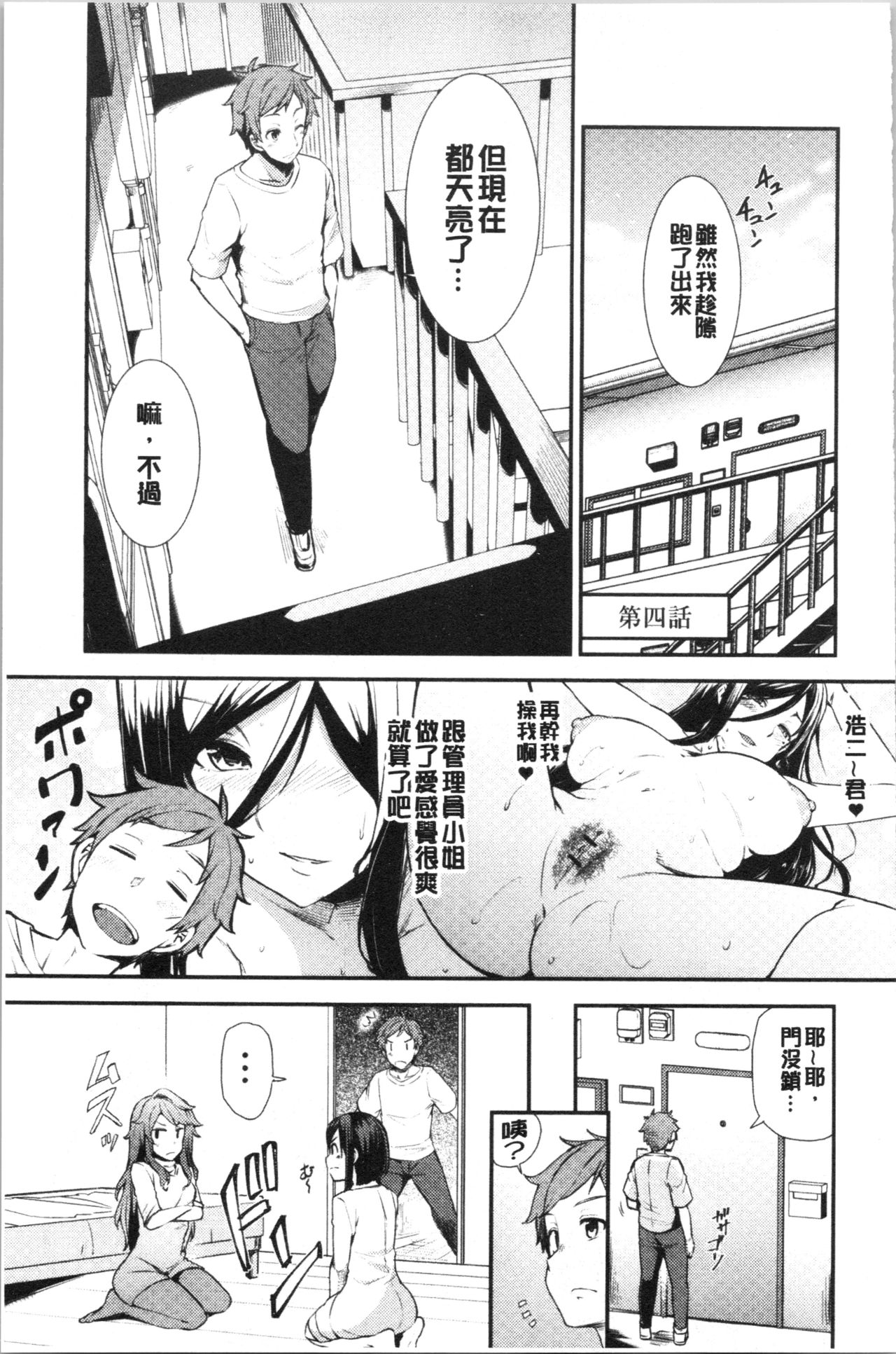 [Ayakase Chiyoko] Inbi Houman na Juumin-tachi ~Omorashi Shoujo, Shikamo Shojo~ [Chinese] page 78 full