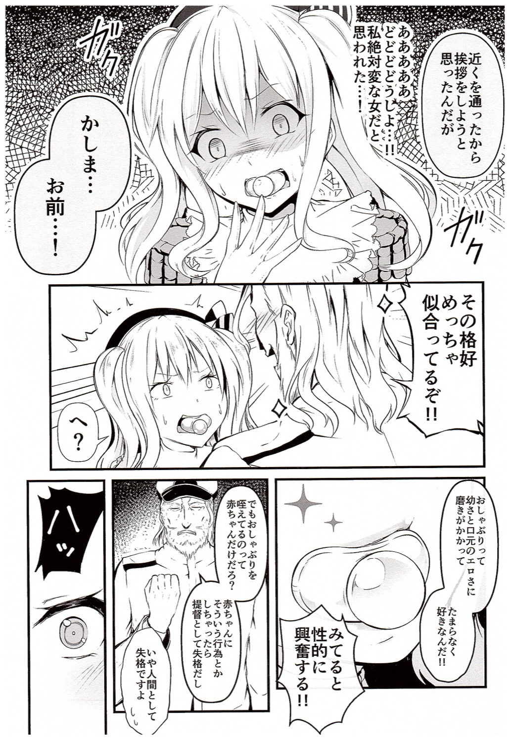 (COMIC1☆10) [Mizutofu (Suishin Tenra)] Kashima ga Babubau suru Riyuu (Kantai Collection -KanColle-) page 4 full