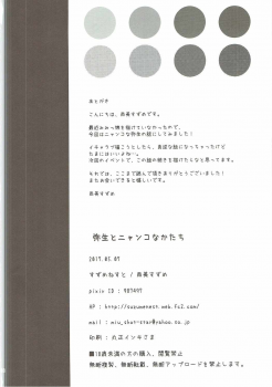 (Houraigekisen! Yo-i! 29Senme) [Suzume Nest (Umi Suzume)] Yayoi to Nyanko na Katachi (Kantai Collection -KanColle-) - page 17
